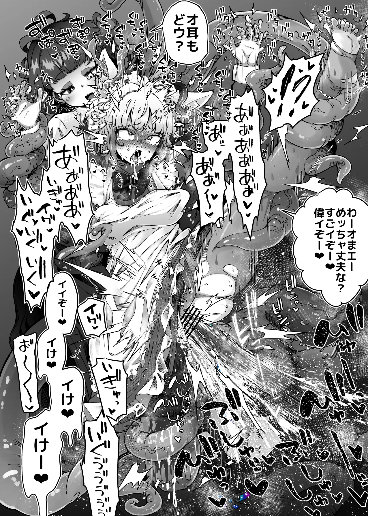 狼メイドさんとショゴたん Page.8