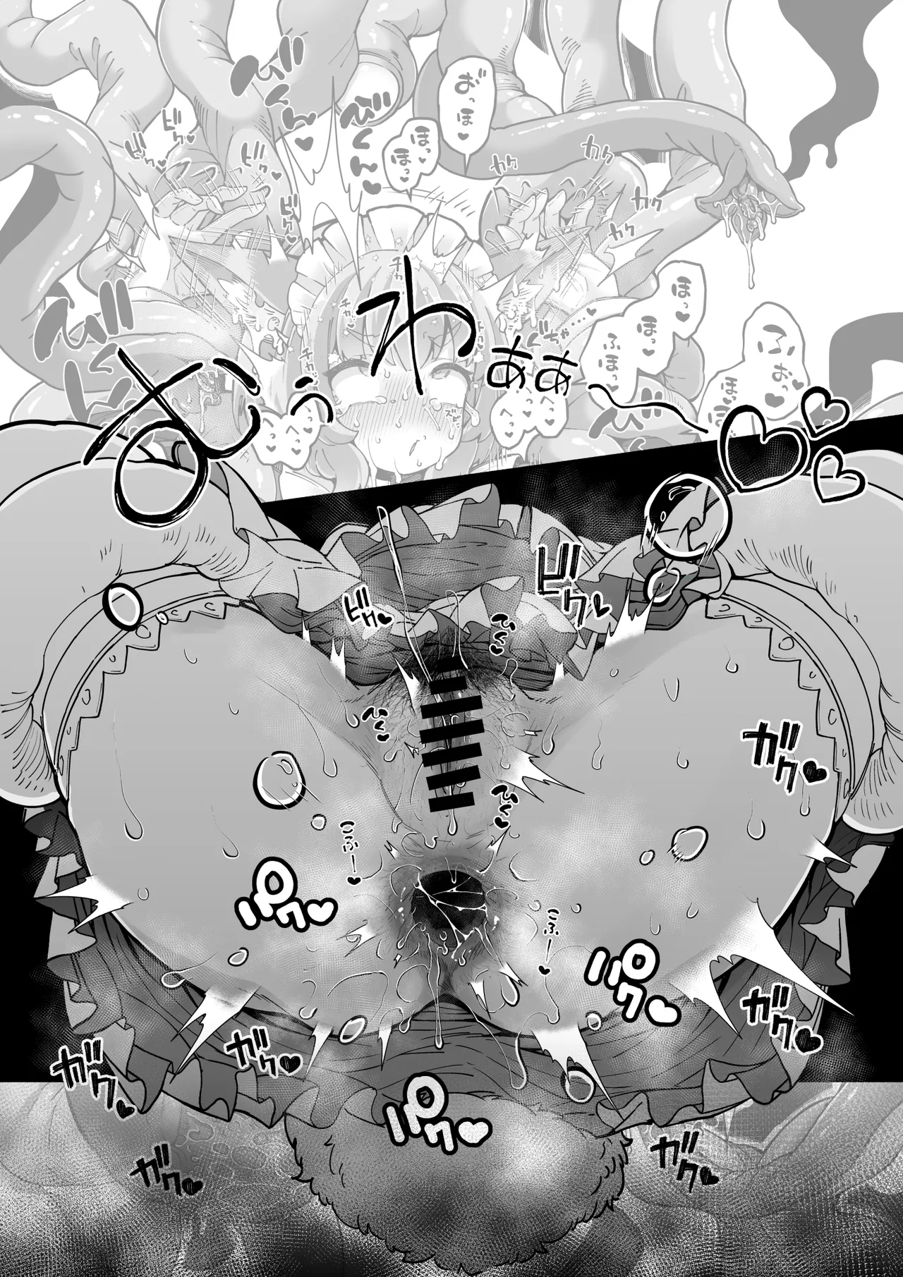 ごすメイちゃんと触手さん Page.9