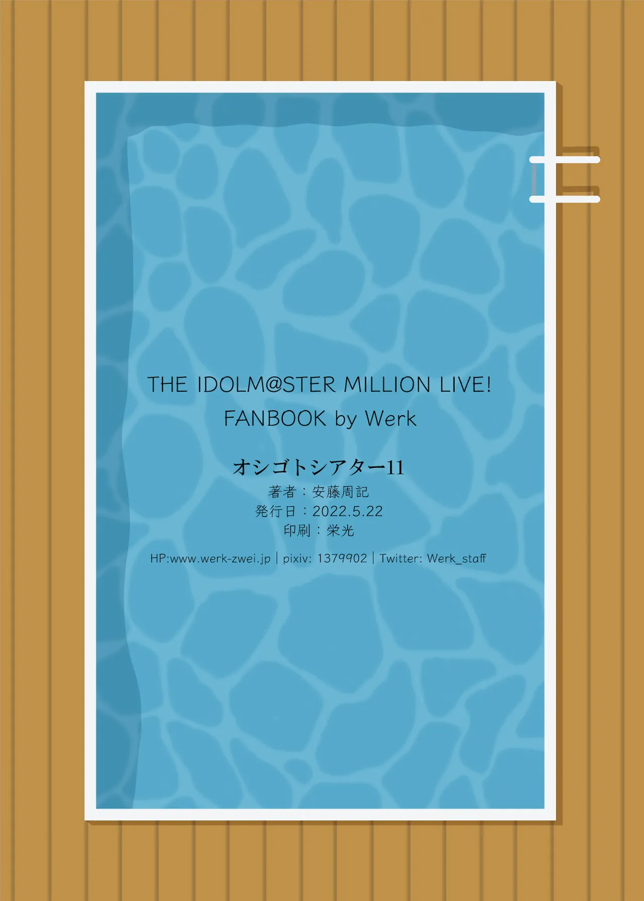 オシゴトシアター11 Page.26