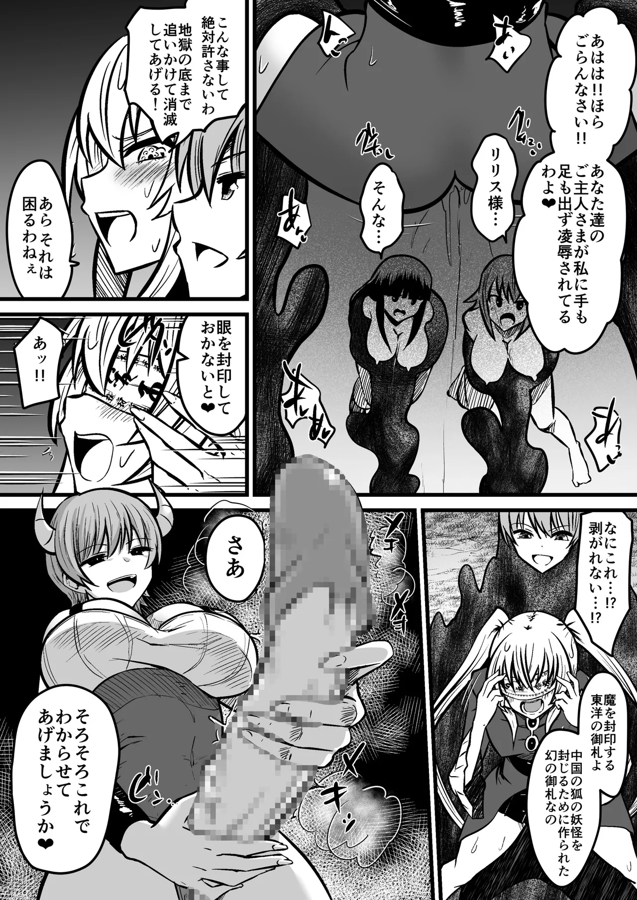 邪眼ノ魔女 Page.10