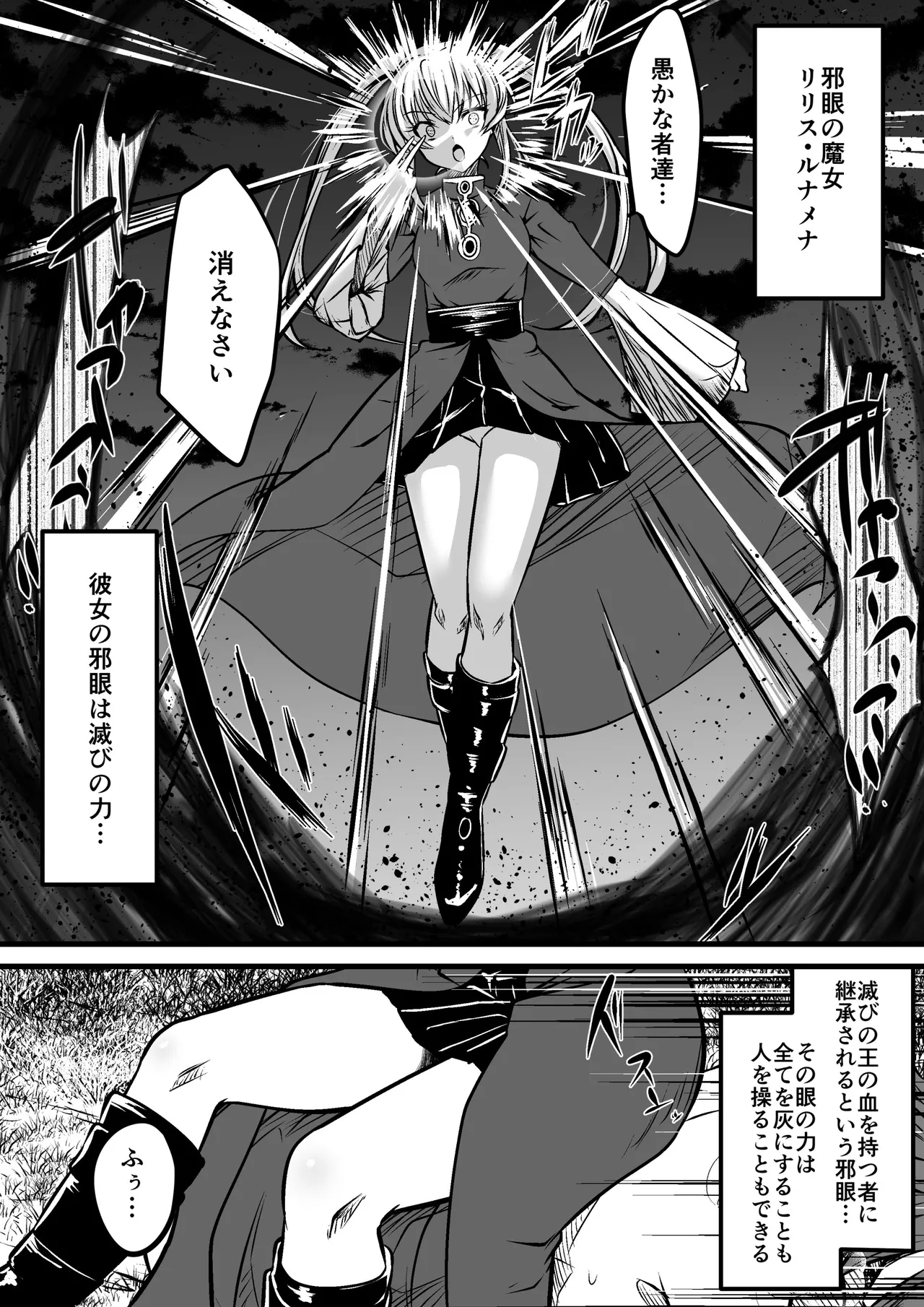 邪眼ノ魔女 Page.2