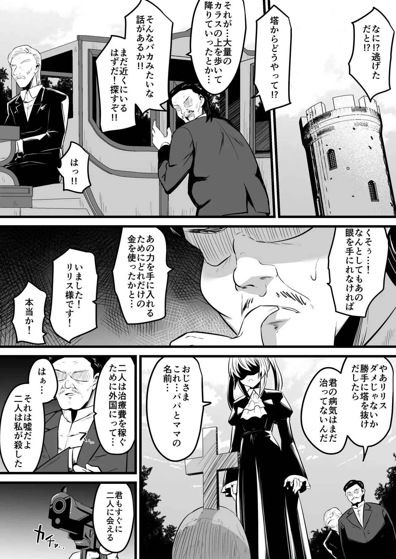 邪眼ノ魔女 Page.25