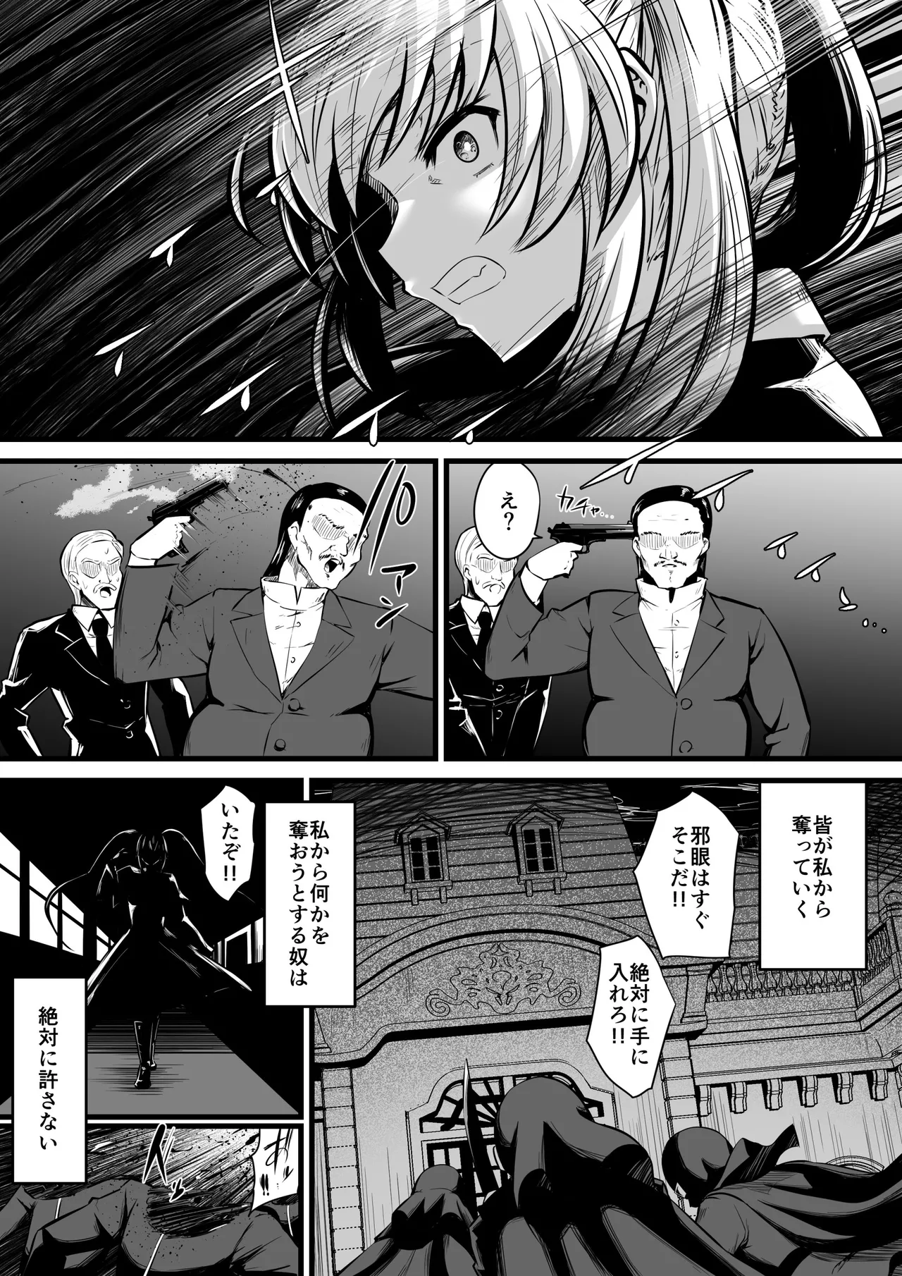 邪眼ノ魔女 Page.26