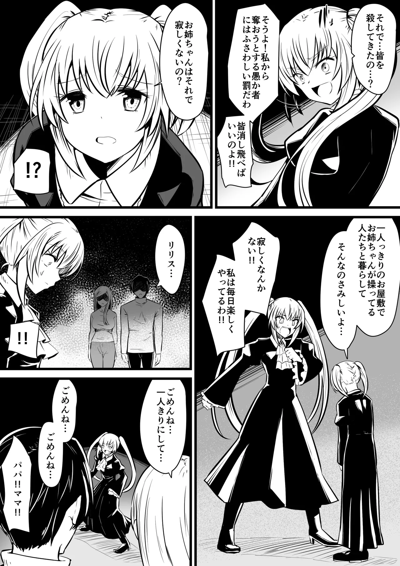 邪眼ノ魔女 Page.27