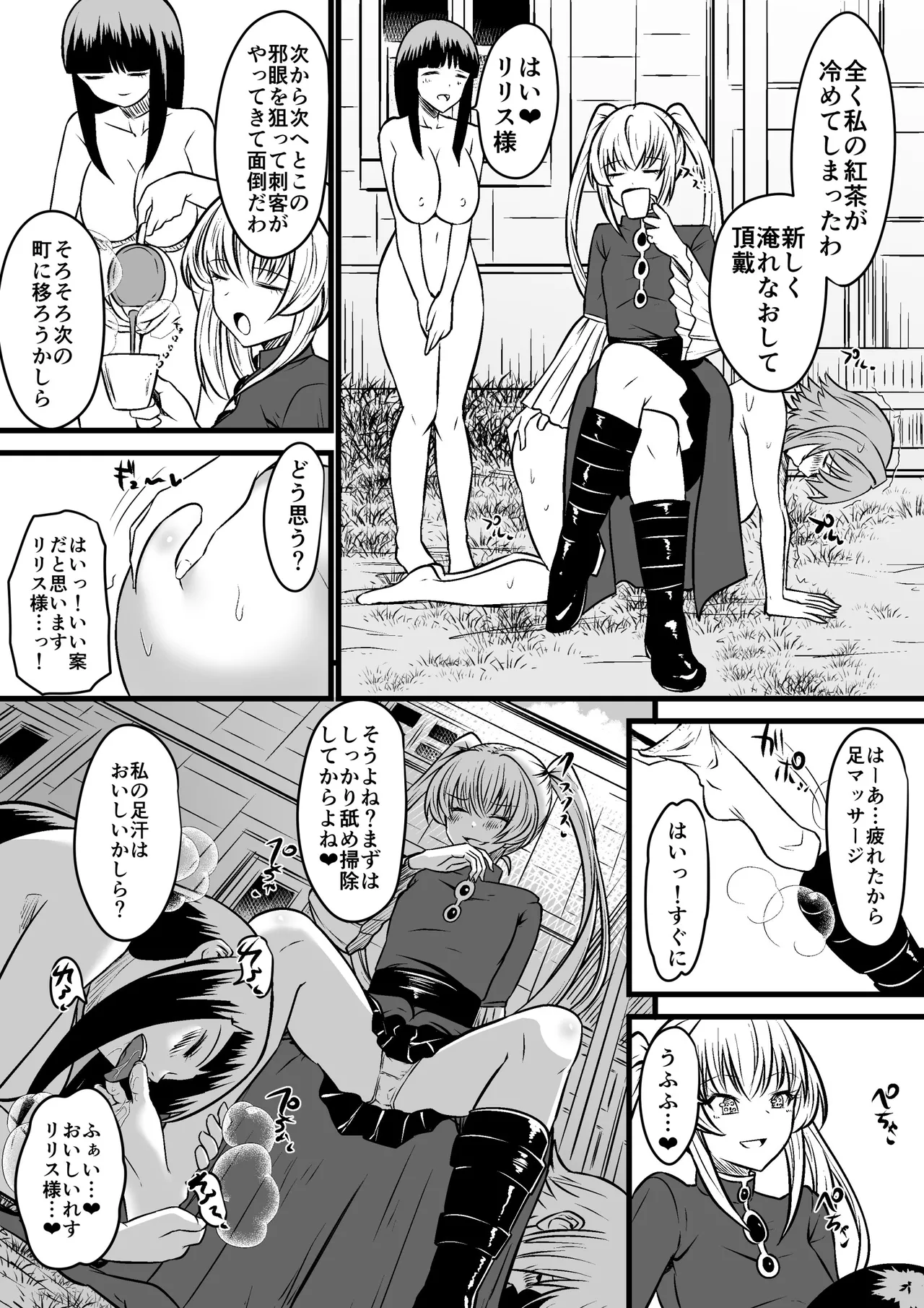 邪眼ノ魔女 Page.3