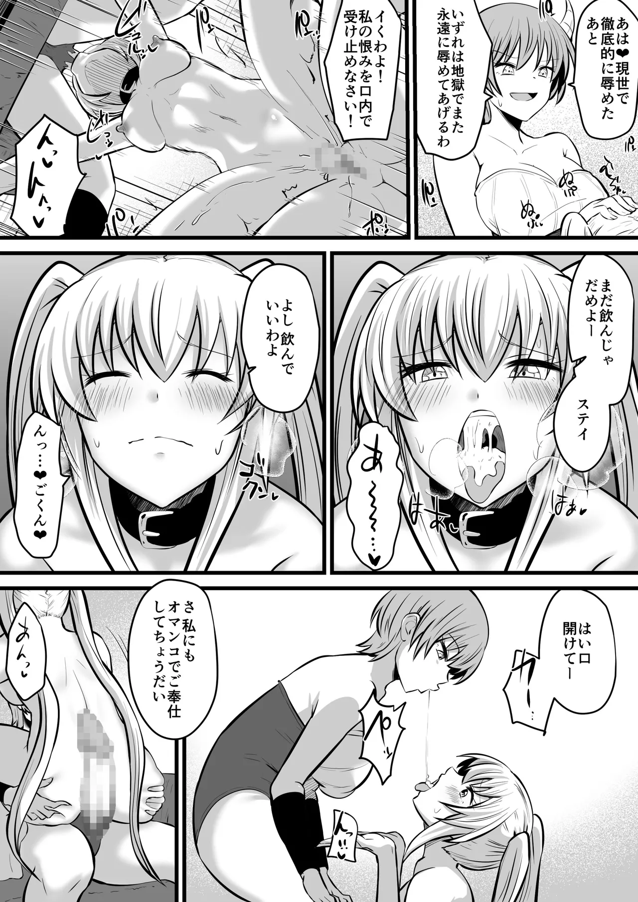 邪眼ノ魔女 Page.37