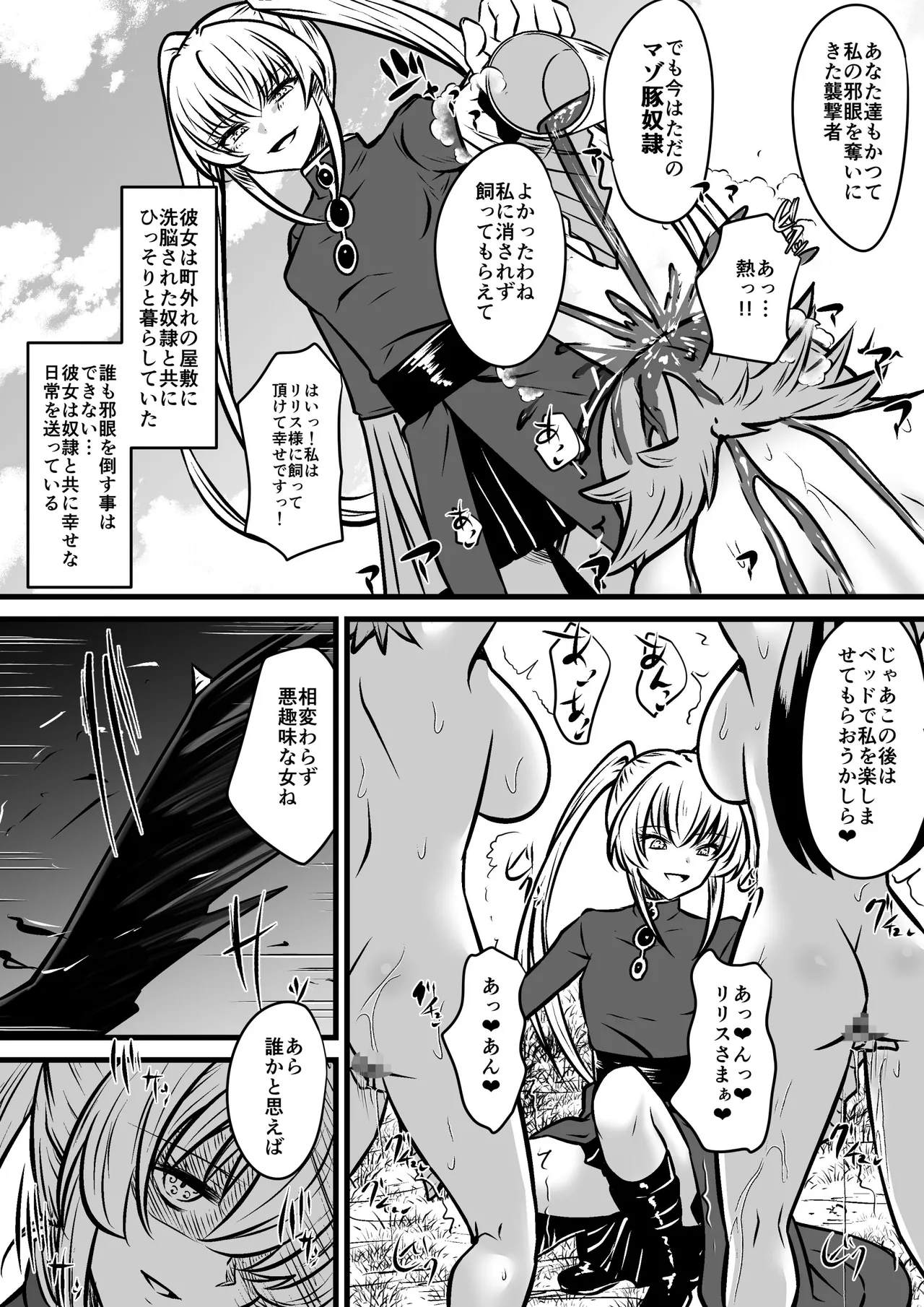 邪眼ノ魔女 Page.4