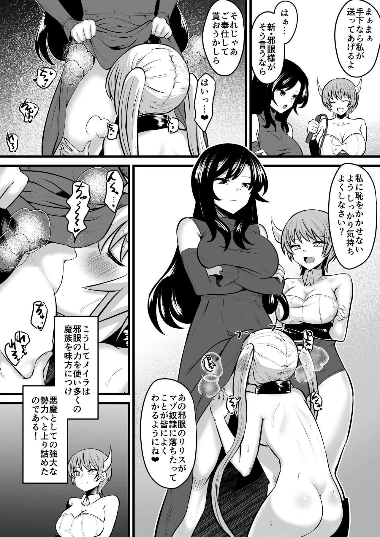 邪眼ノ魔女 Page.40