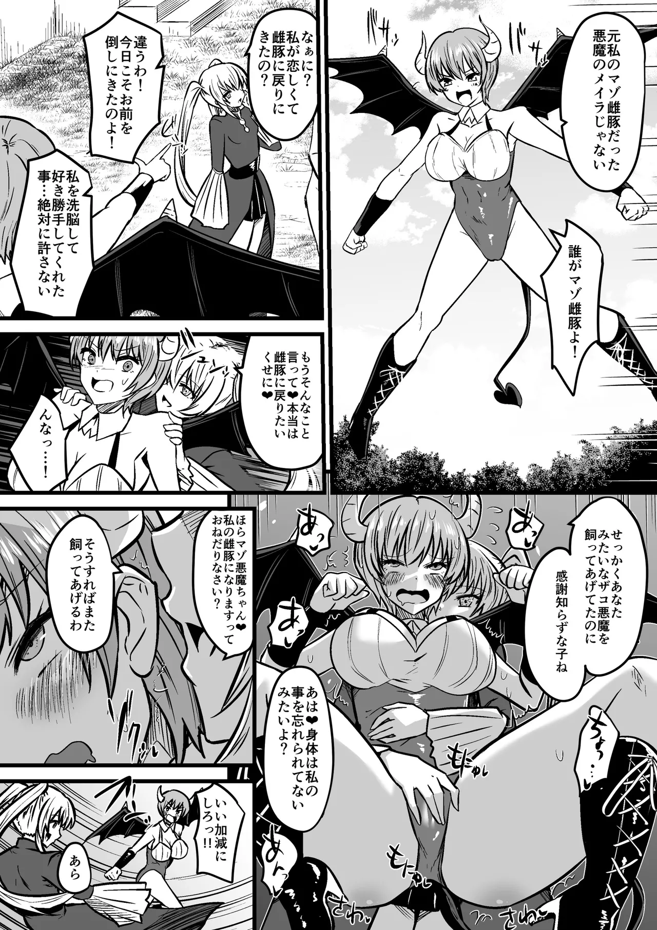邪眼ノ魔女 Page.5