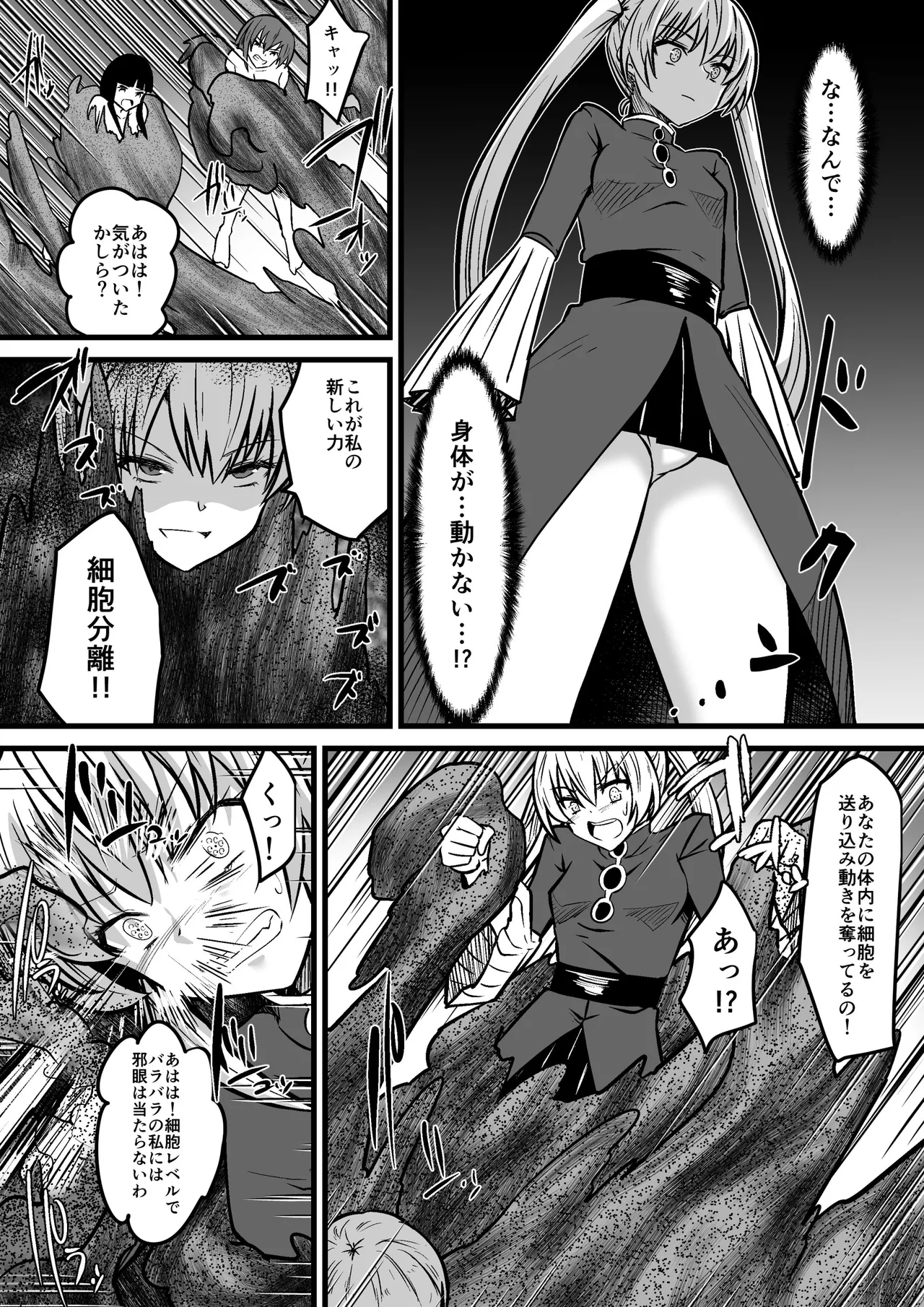 邪眼ノ魔女 Page.7