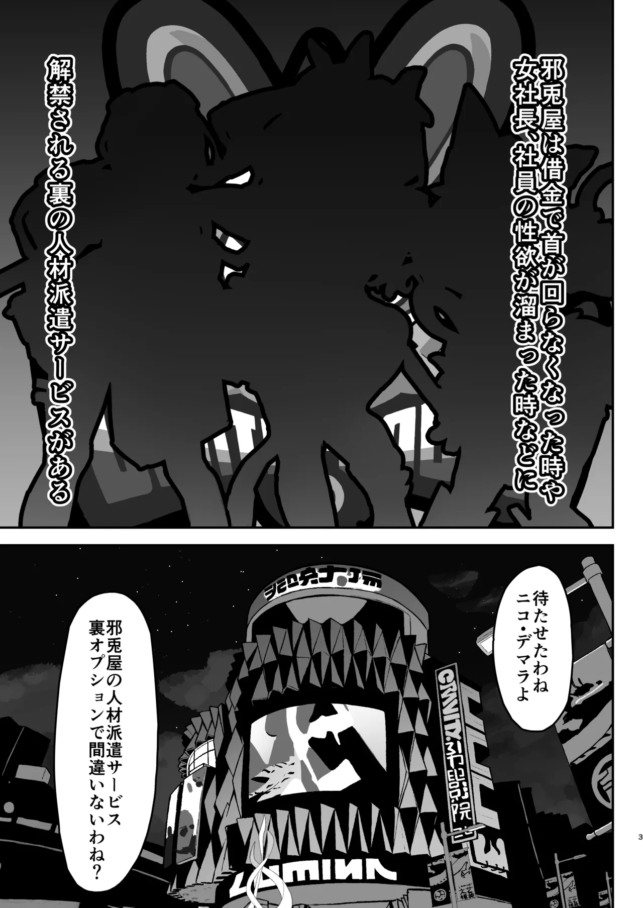 邪兎屋の裏オプ人材派遣!!女社長デ〇ヘル!! Page.2