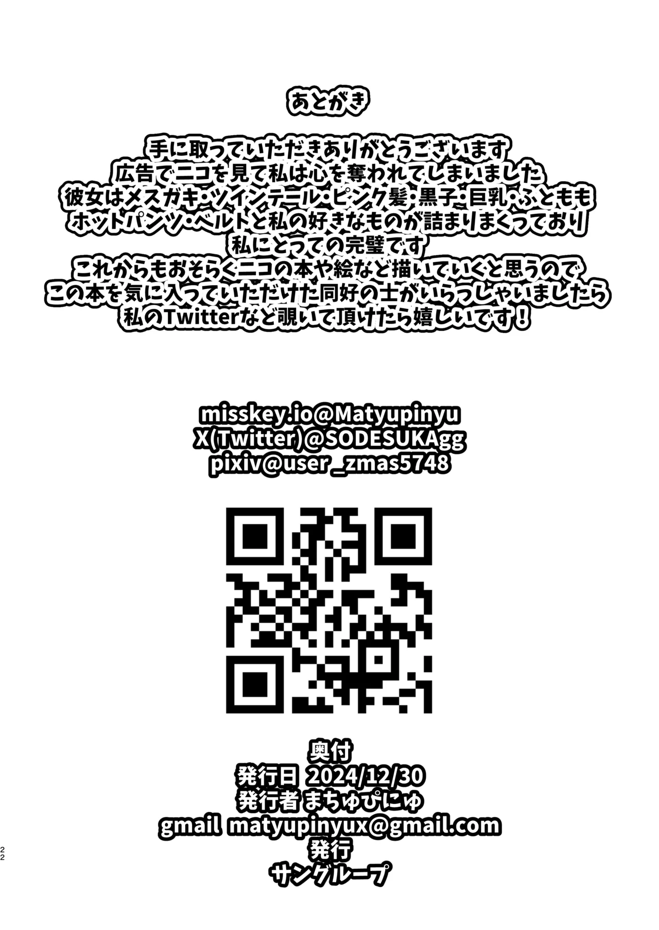 邪兎屋の裏オプ人材派遣!!女社長デ〇ヘル!! Page.21