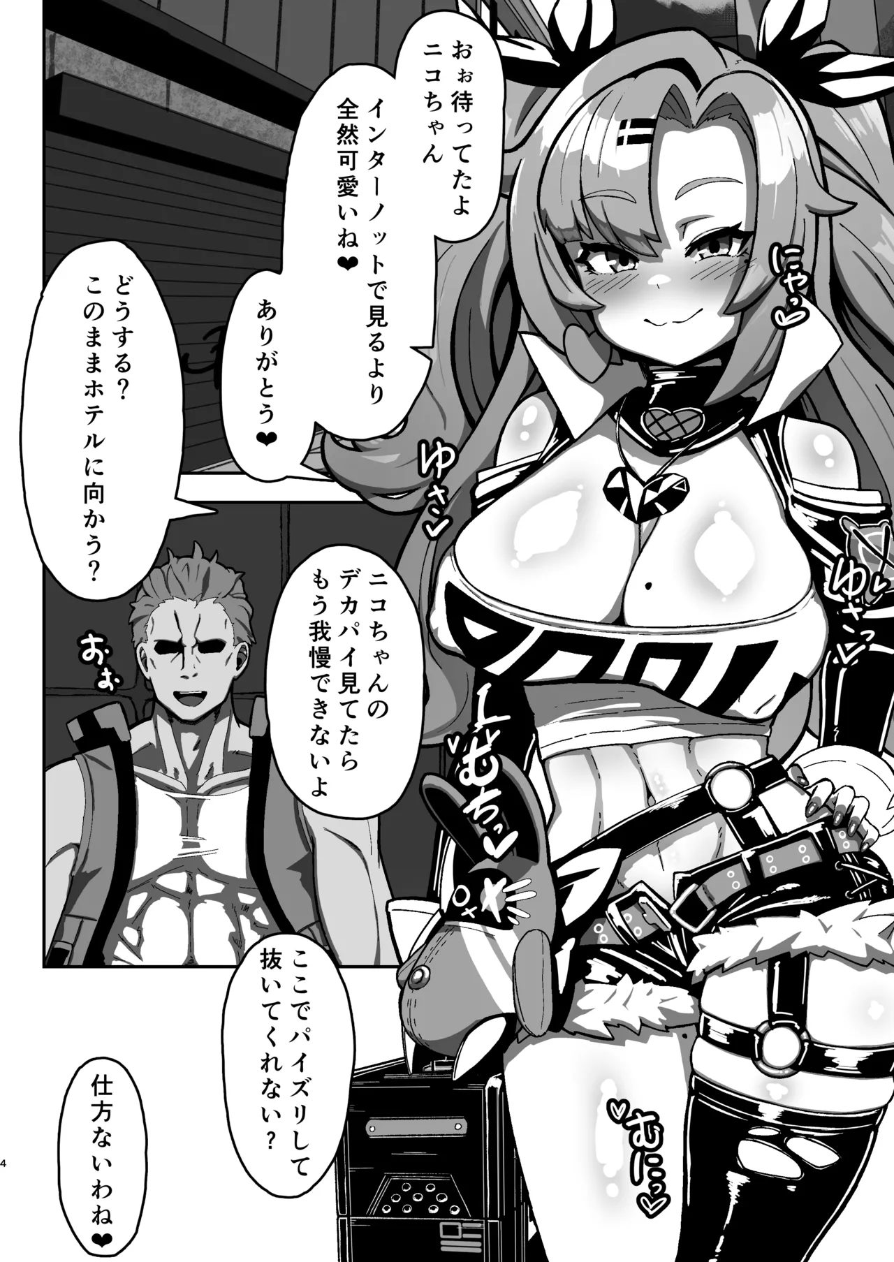 邪兎屋の裏オプ人材派遣!!女社長デ〇ヘル!! Page.3