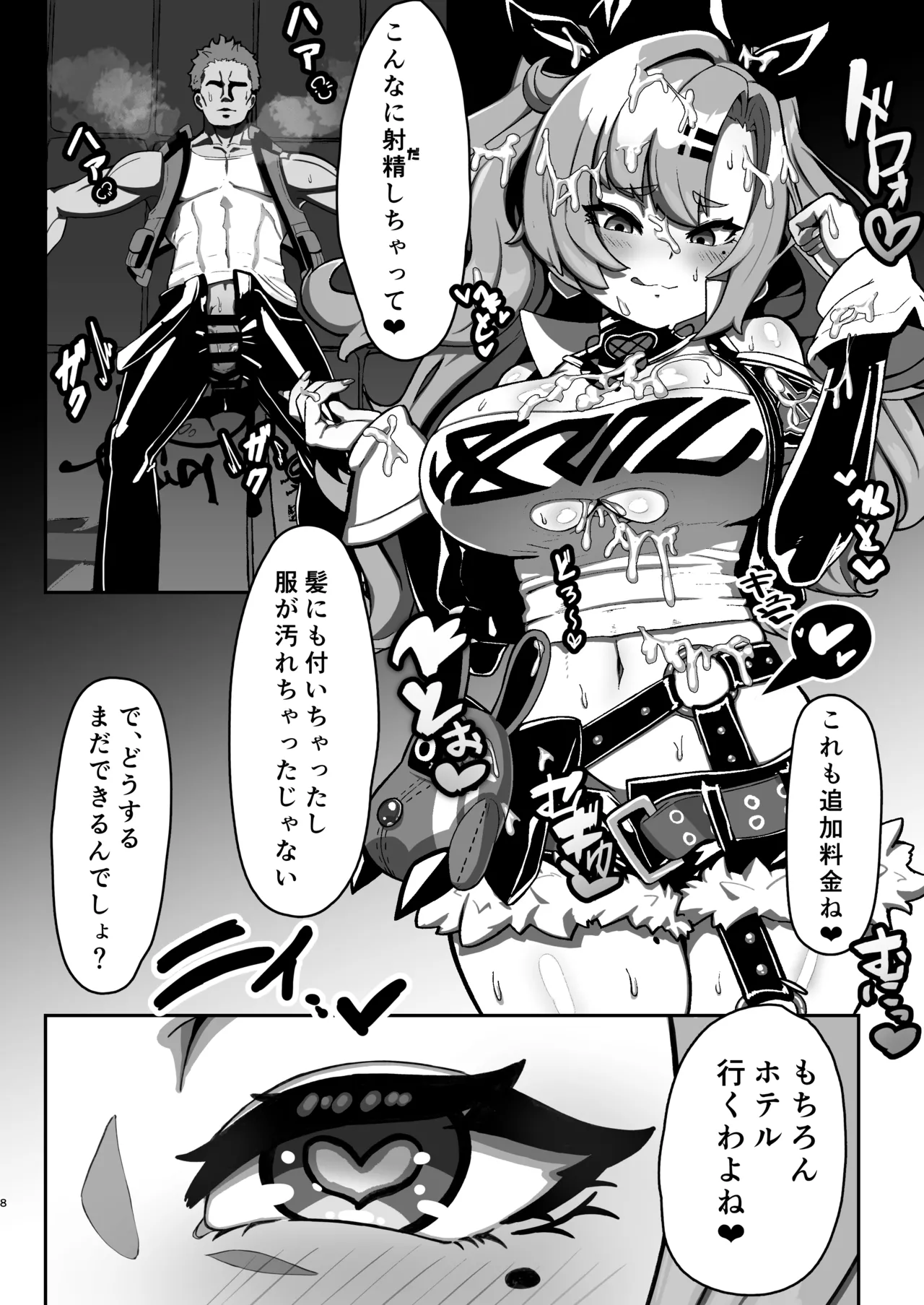 邪兎屋の裏オプ人材派遣!!女社長デ〇ヘル!! Page.7