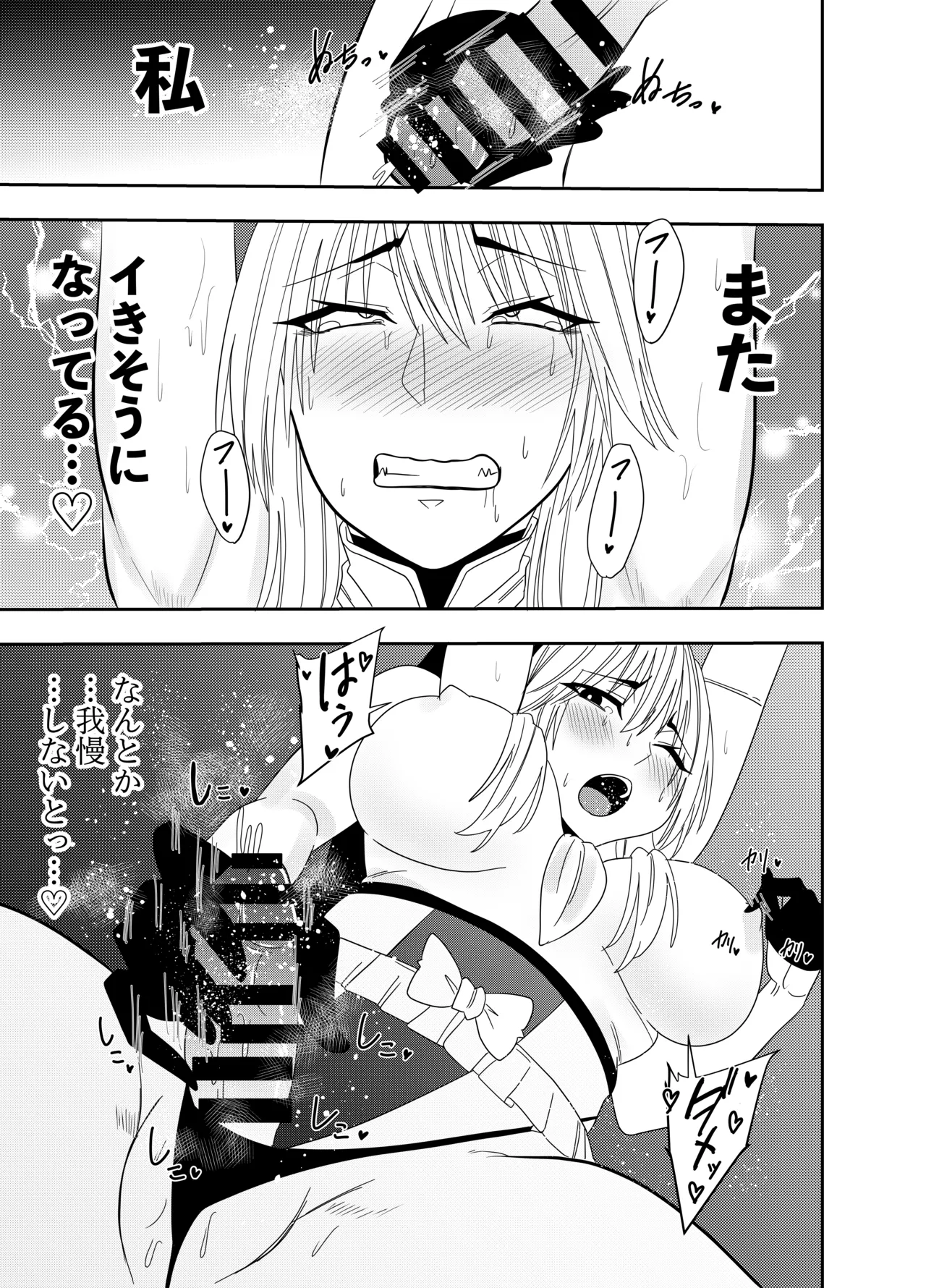 ふたなり化ヒロイン秋雨イズナ 乳首責め手コキ編 Page.16