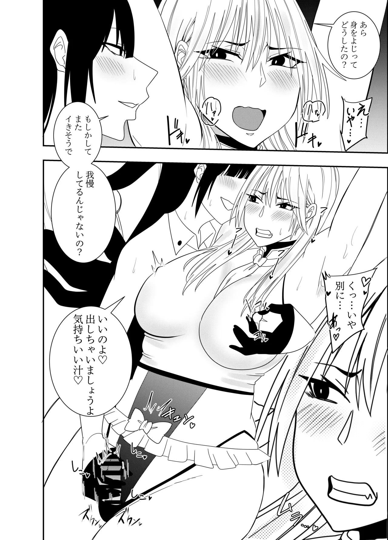 ふたなり化ヒロイン秋雨イズナ 乳首責め手コキ編 Page.17