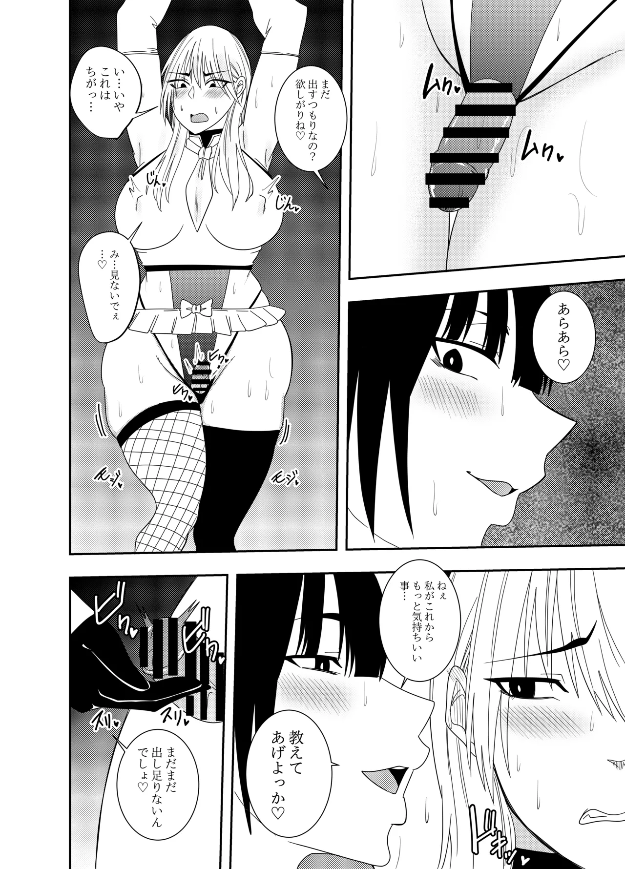ふたなり化ヒロイン秋雨イズナ 乳首責め手コキ編 Page.5