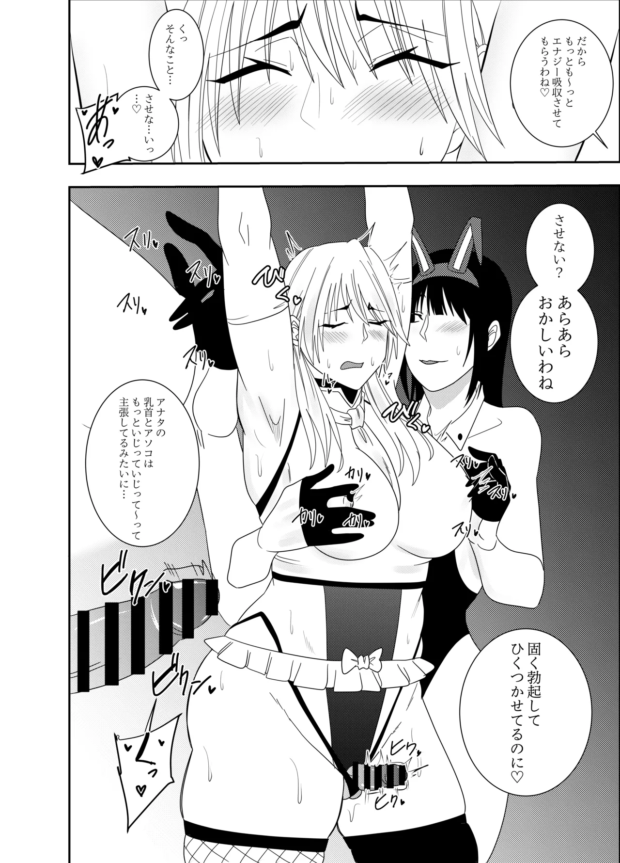 ふたなり化ヒロイン秋雨イズナ 乳首責め手コキ編 Page.7