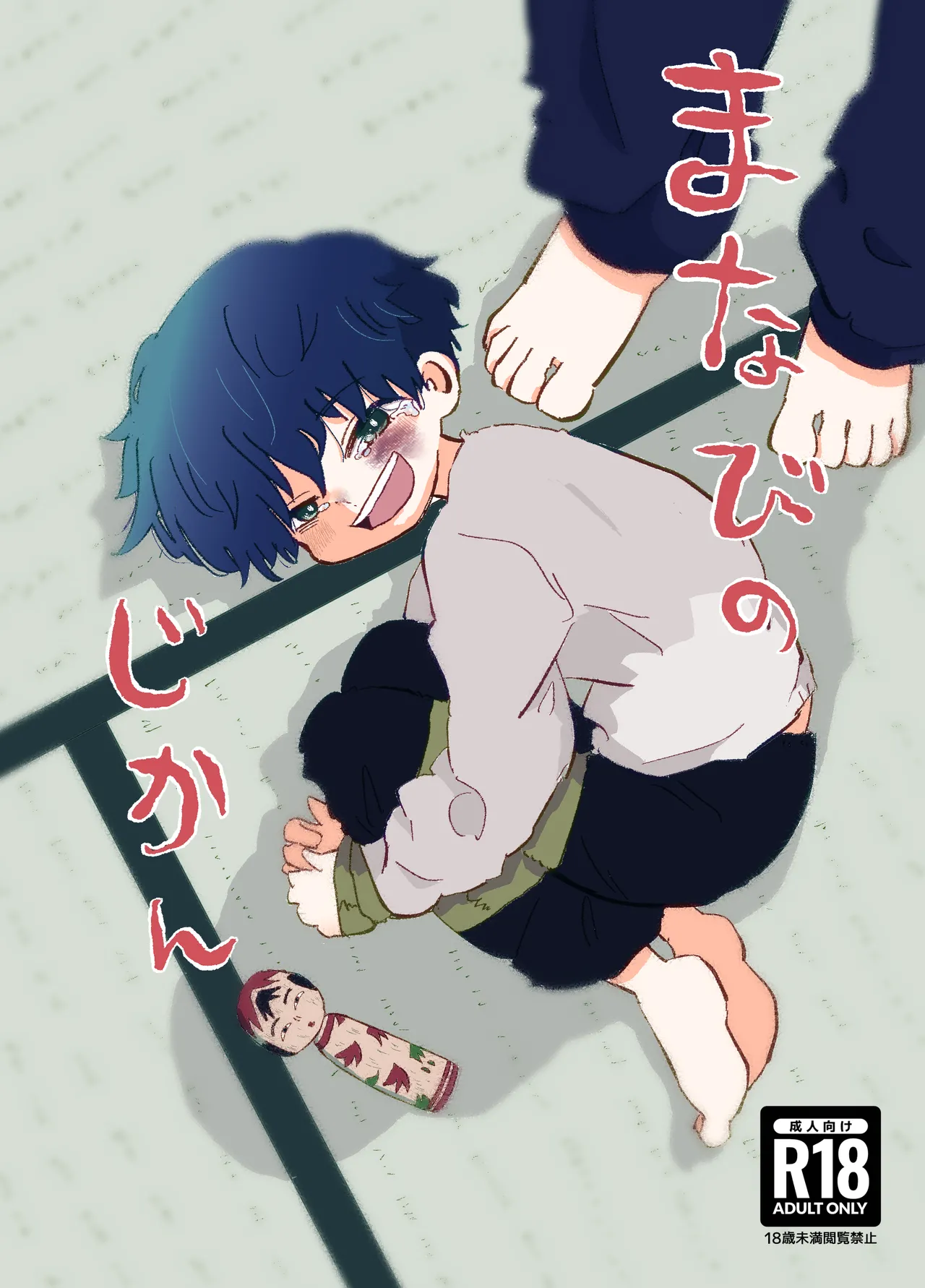 まなびのじかん Page.1