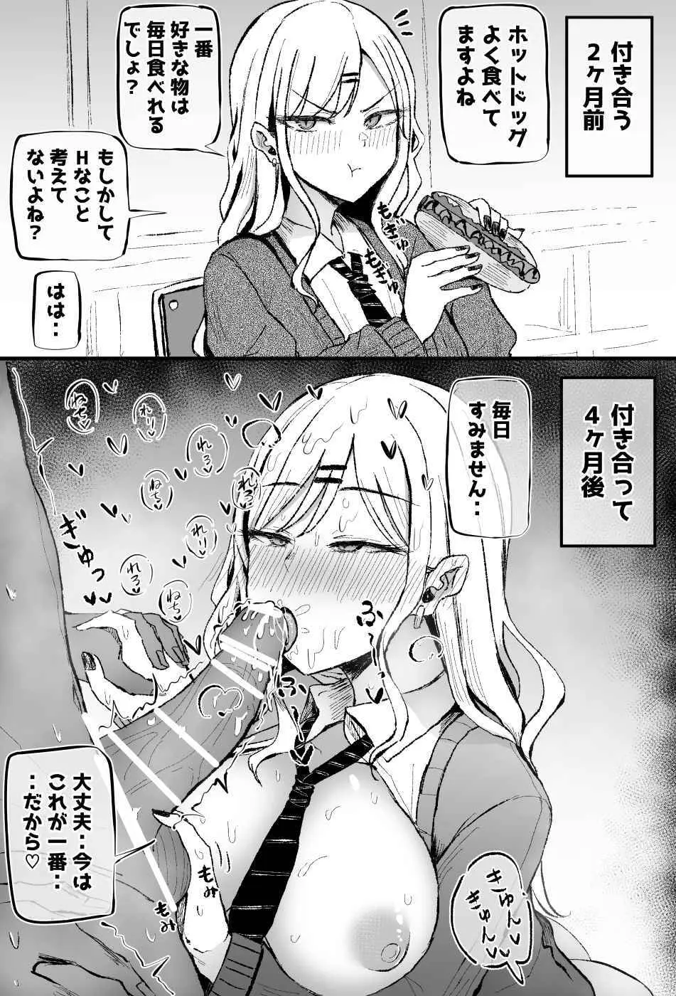 クラスのカーストトップギャルと付き合う前と後 Page.4