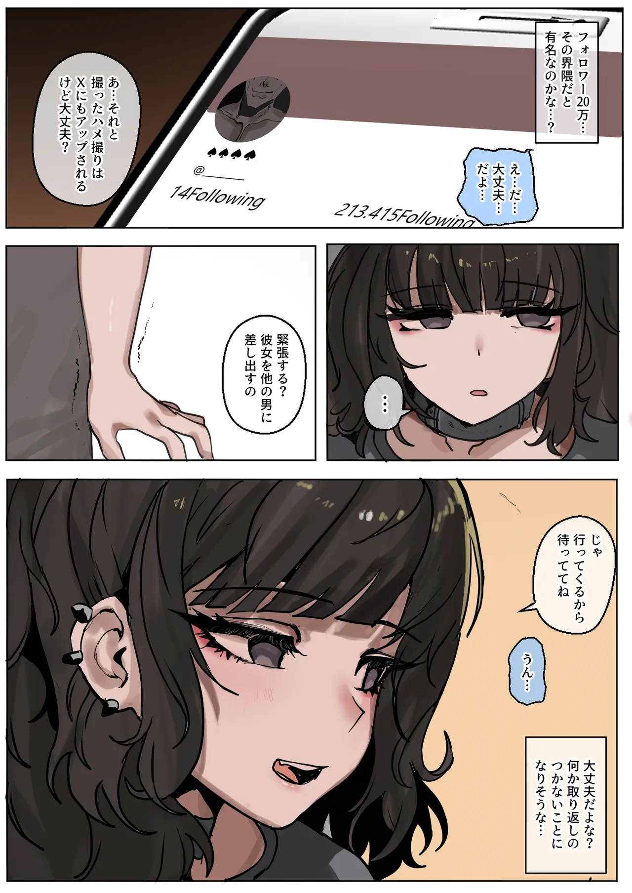 読めない瞳の彼女は、黒に染まる Page.4