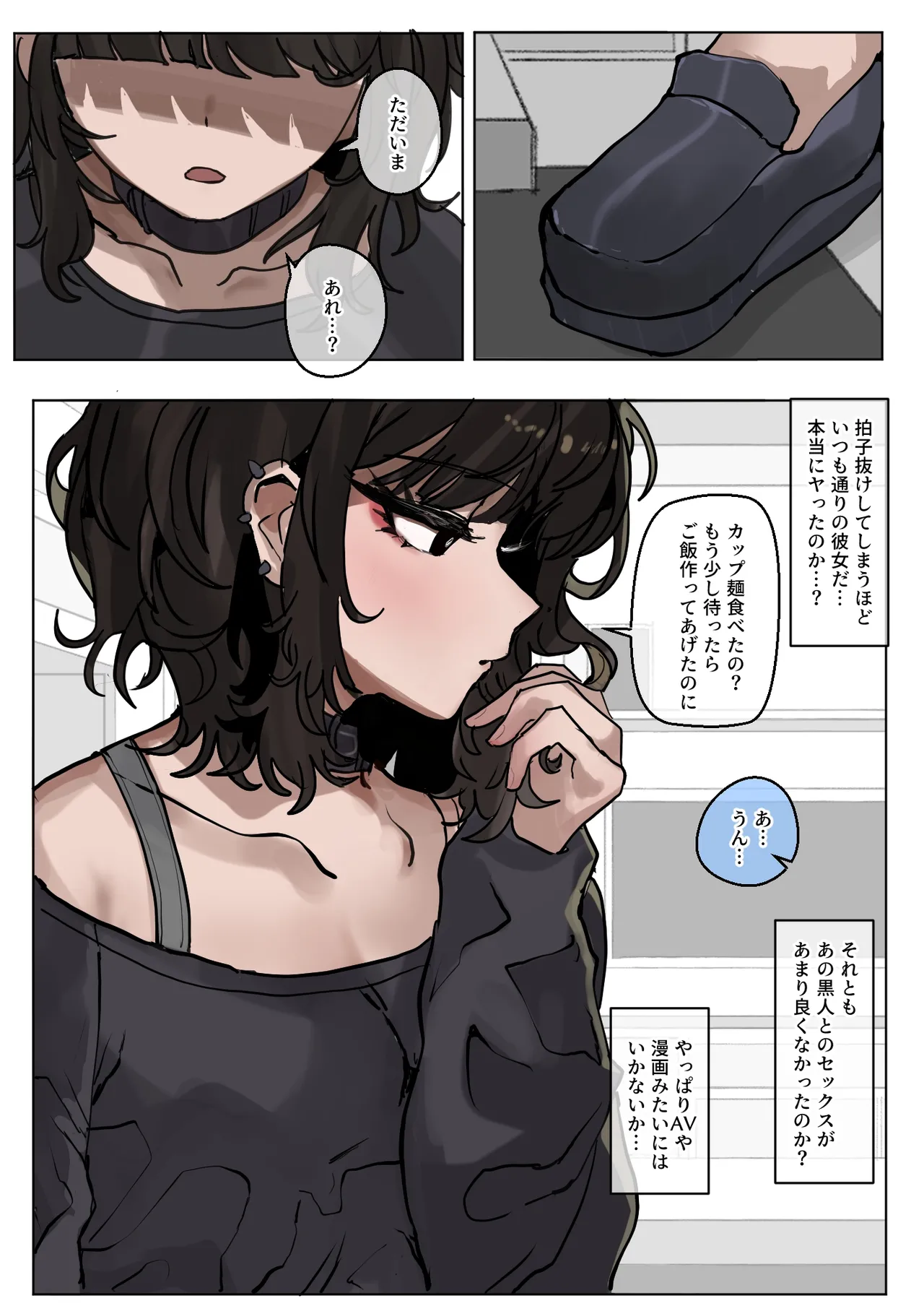 読めない瞳の彼女は、黒に染まる Page.5