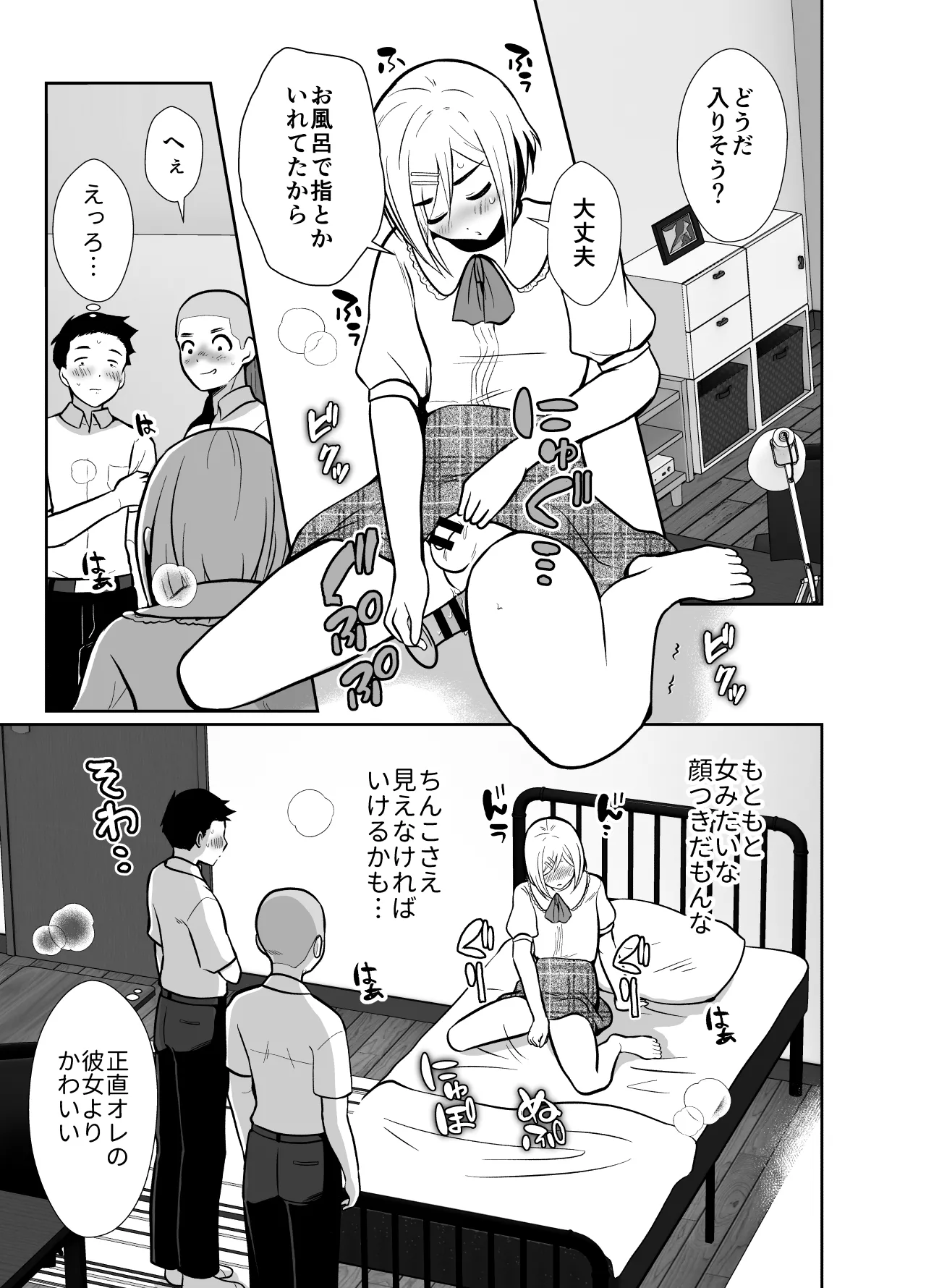 性に無知な童貞クンがドスケベ男の娘に育つまで2 Page.10