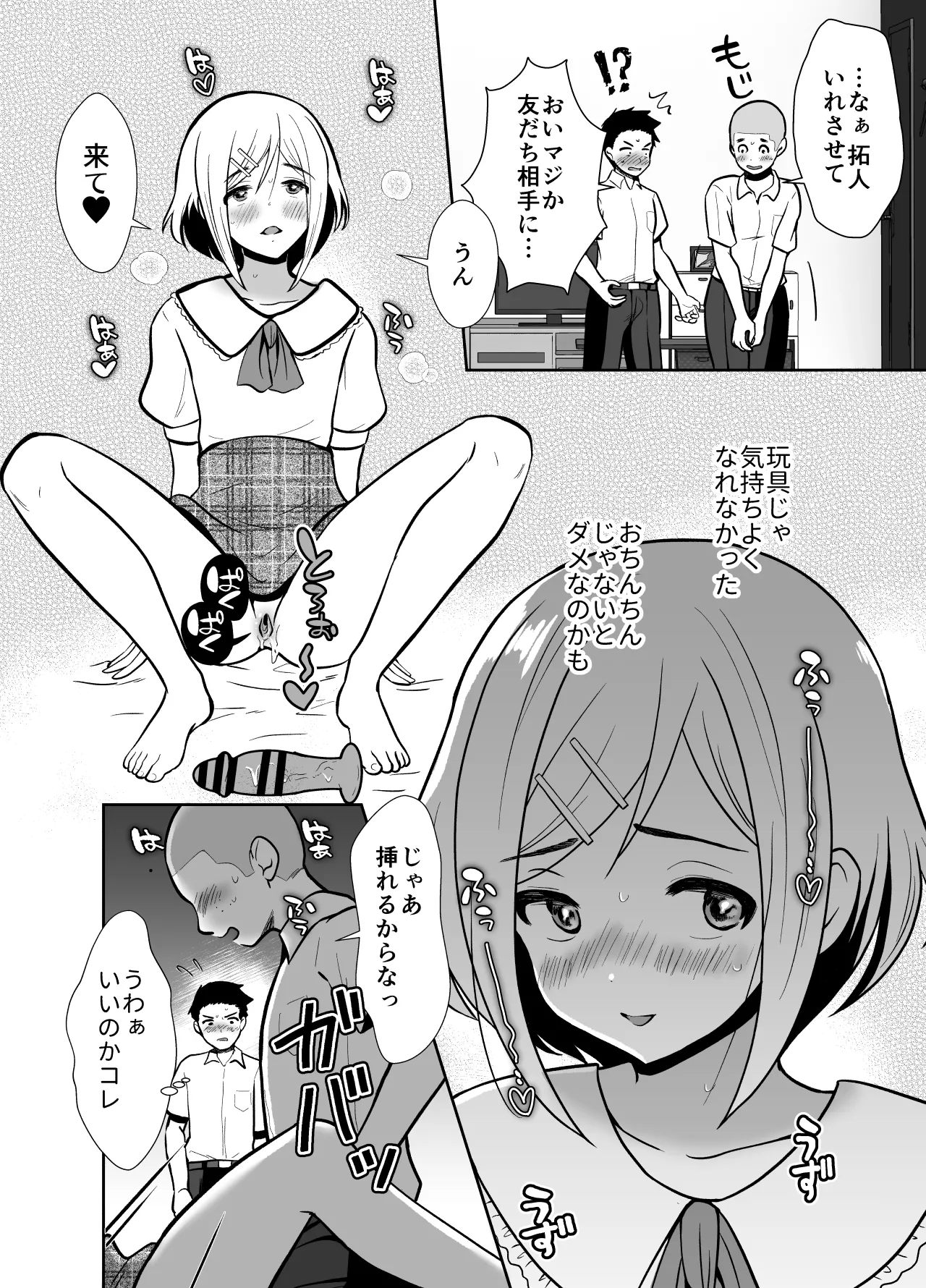 性に無知な童貞クンがドスケベ男の娘に育つまで2 Page.13