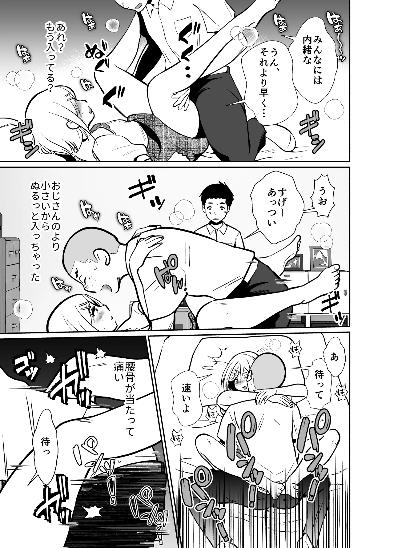 性に無知な童貞クンがドスケベ男の娘に育つまで2 Page.14