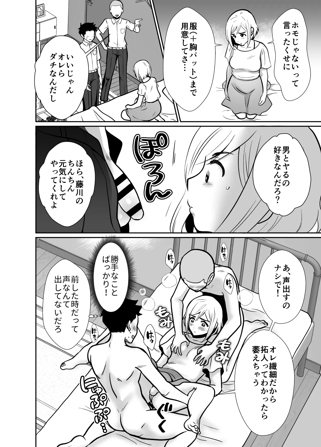 性に無知な童貞クンがドスケベ男の娘に育つまで2 Page.19