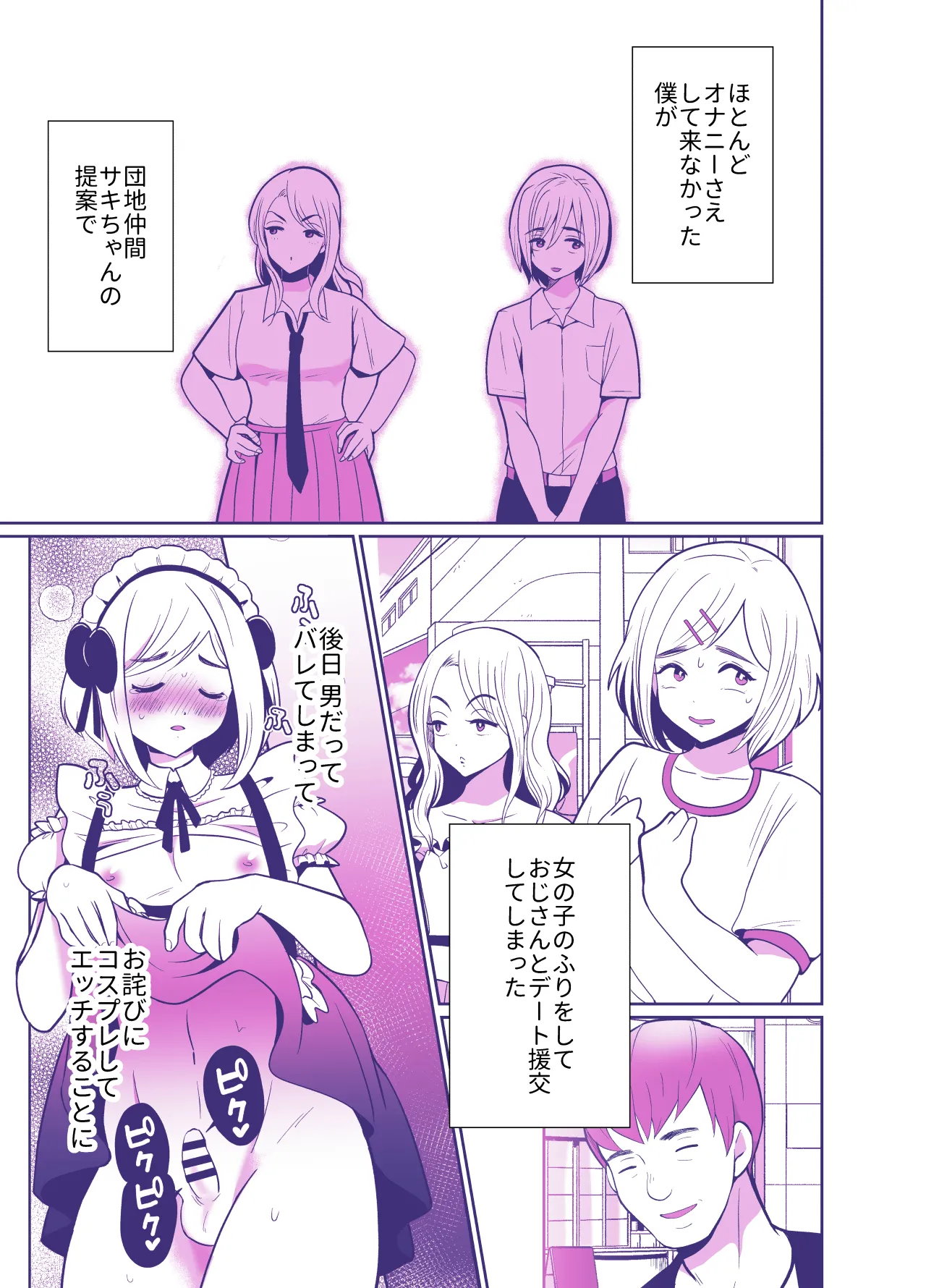 性に無知な童貞クンがドスケベ男の娘に育つまで2 Page.2