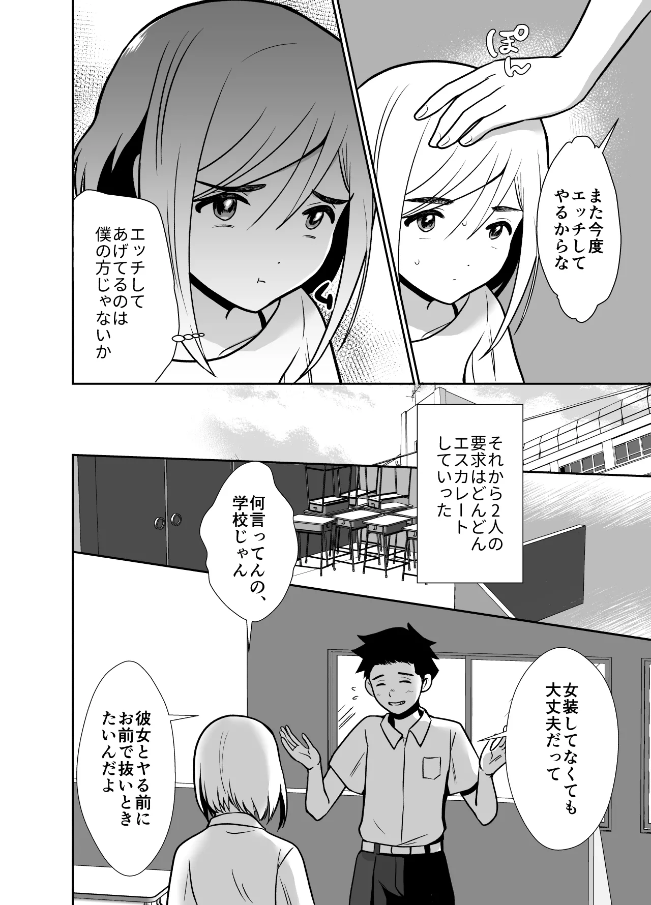 性に無知な童貞クンがドスケベ男の娘に育つまで2 Page.23