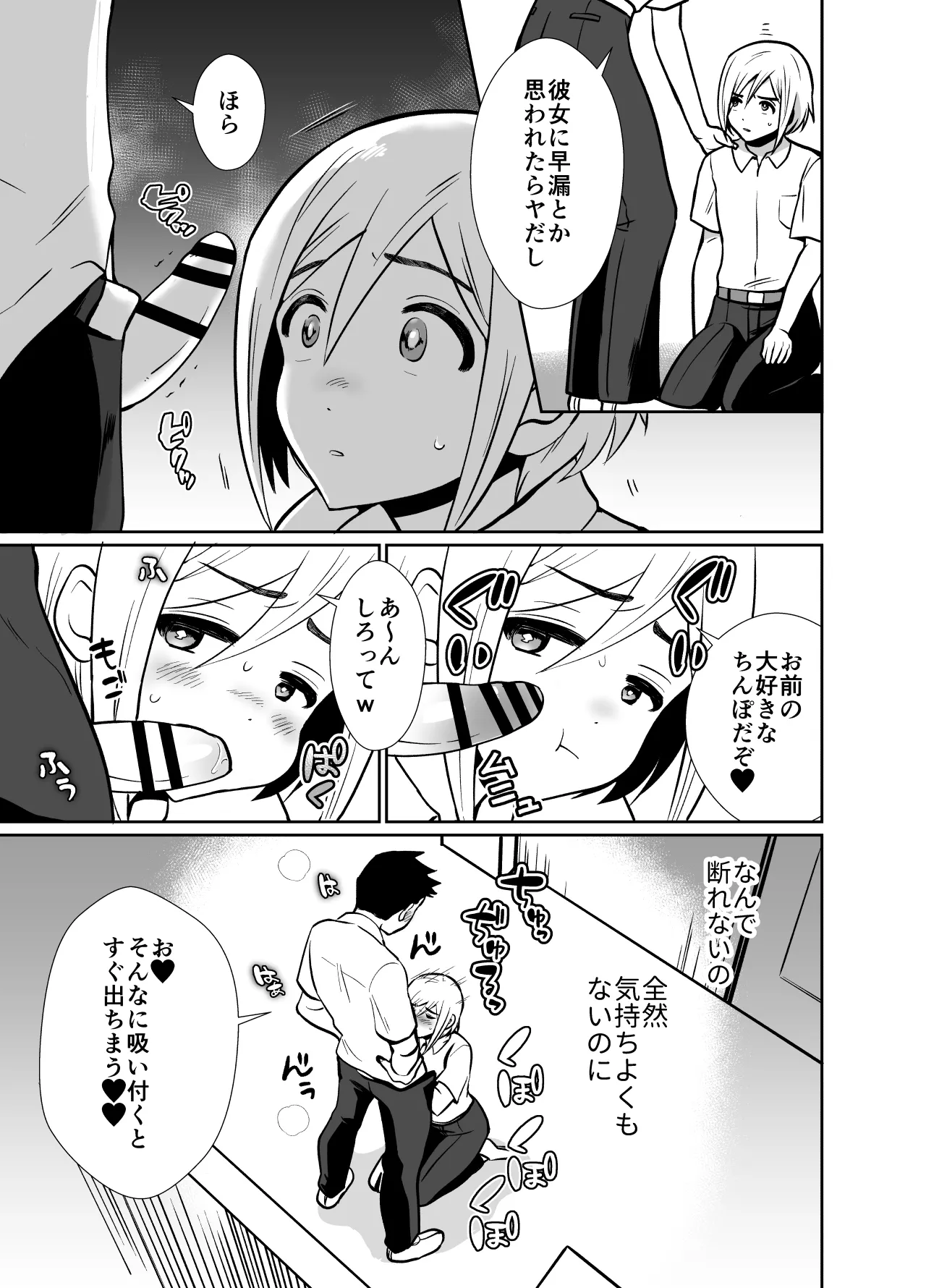 性に無知な童貞クンがドスケベ男の娘に育つまで2 Page.24