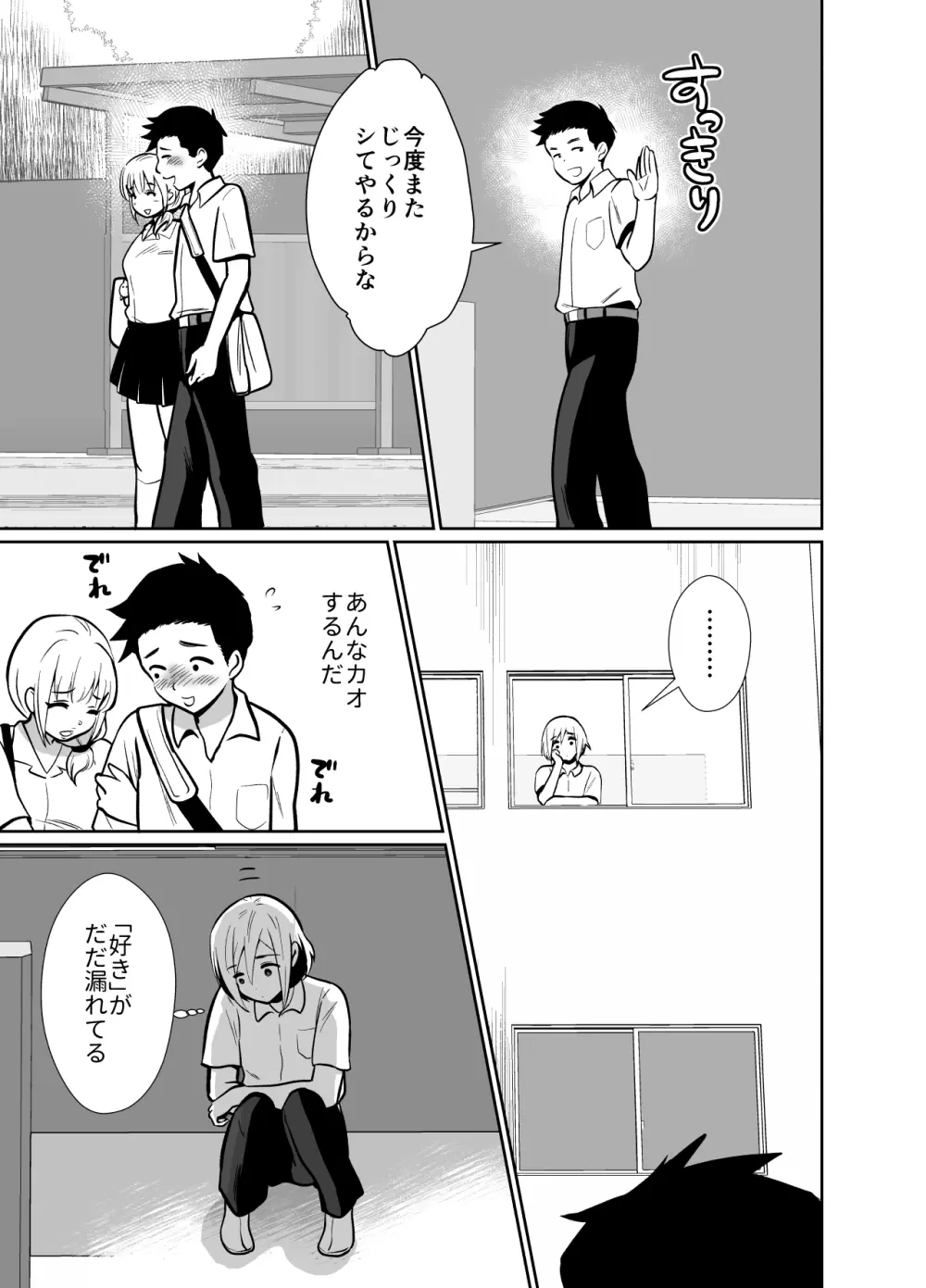 性に無知な童貞クンがドスケベ男の娘に育つまで2 Page.26