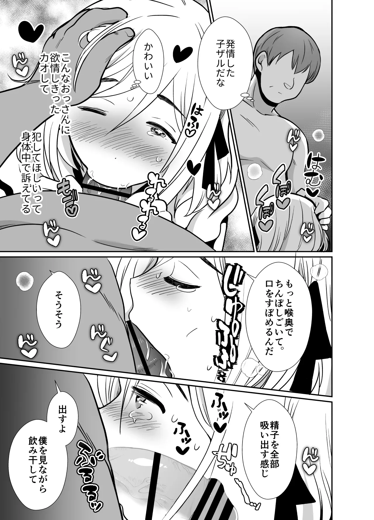 性に無知な童貞クンがドスケベ男の娘に育つまで2 Page.32
