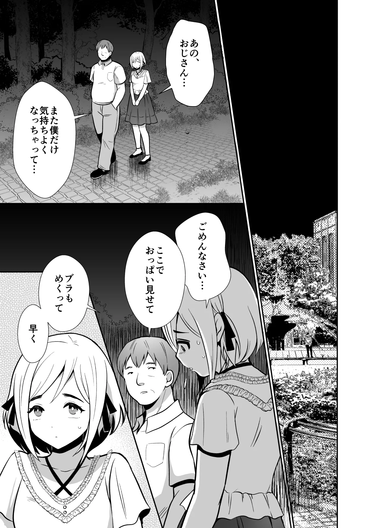 性に無知な童貞クンがドスケベ男の娘に育つまで2 Page.38