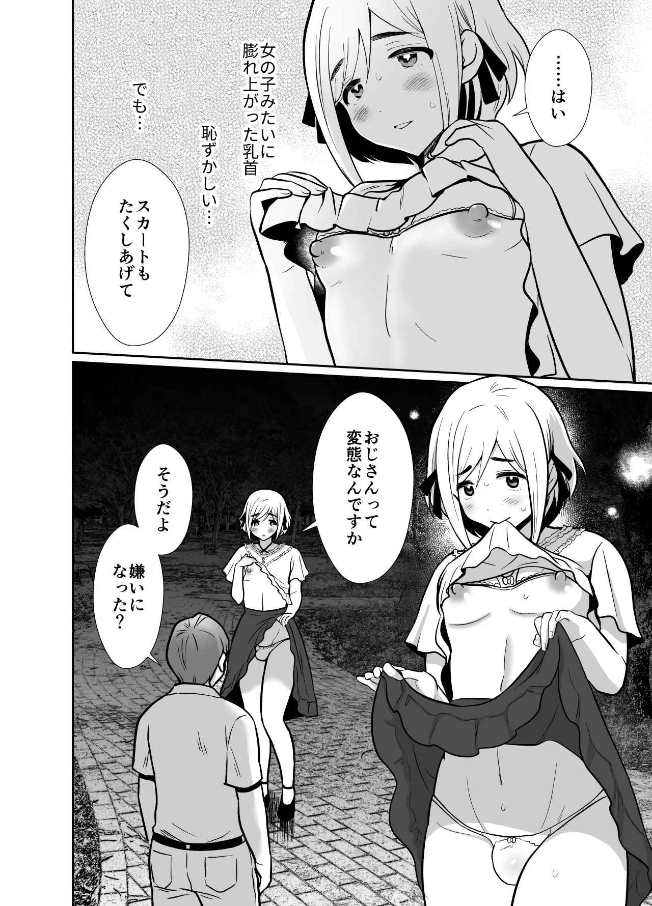 性に無知な童貞クンがドスケベ男の娘に育つまで2 Page.39