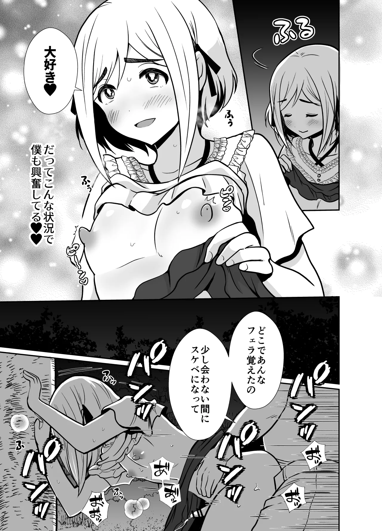 性に無知な童貞クンがドスケベ男の娘に育つまで2 Page.40