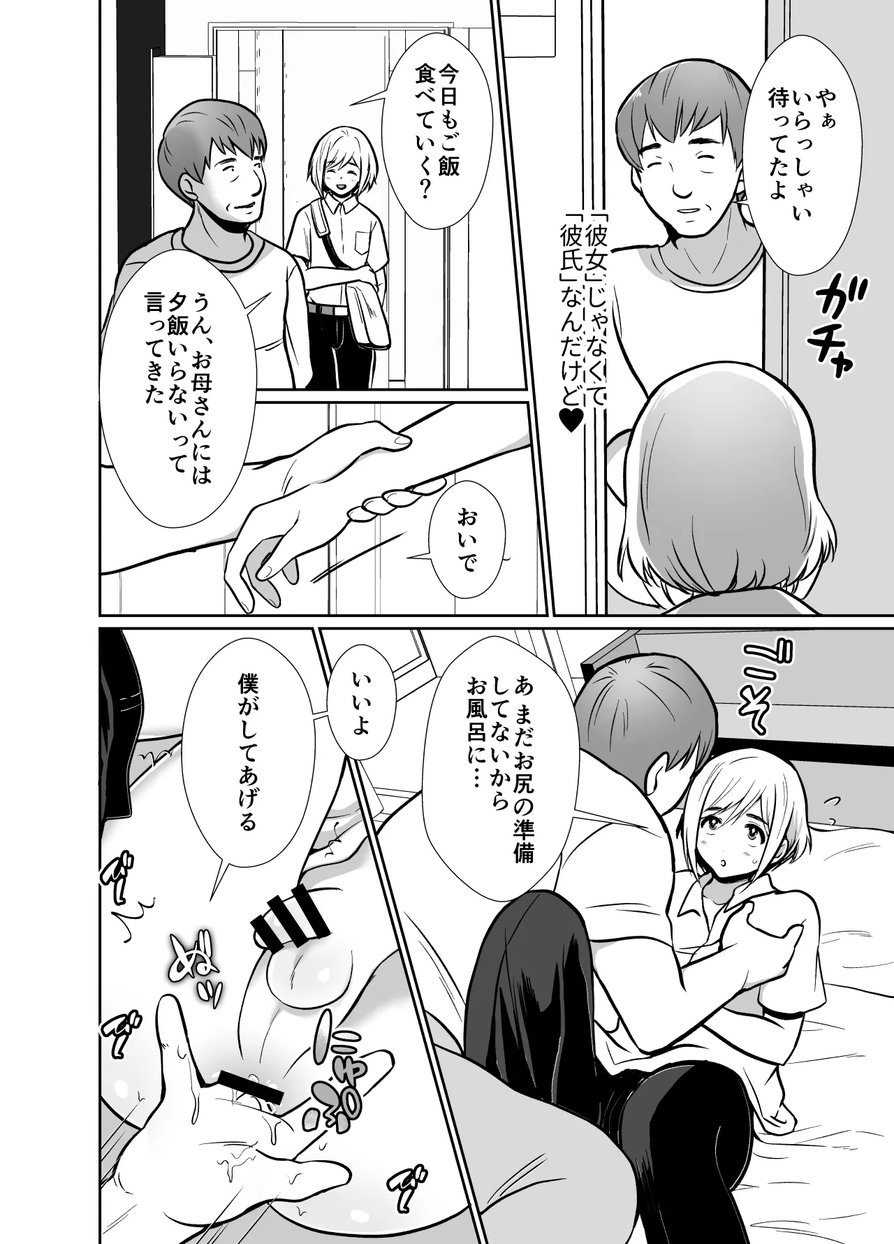 性に無知な童貞クンがドスケベ男の娘に育つまで2 Page.45