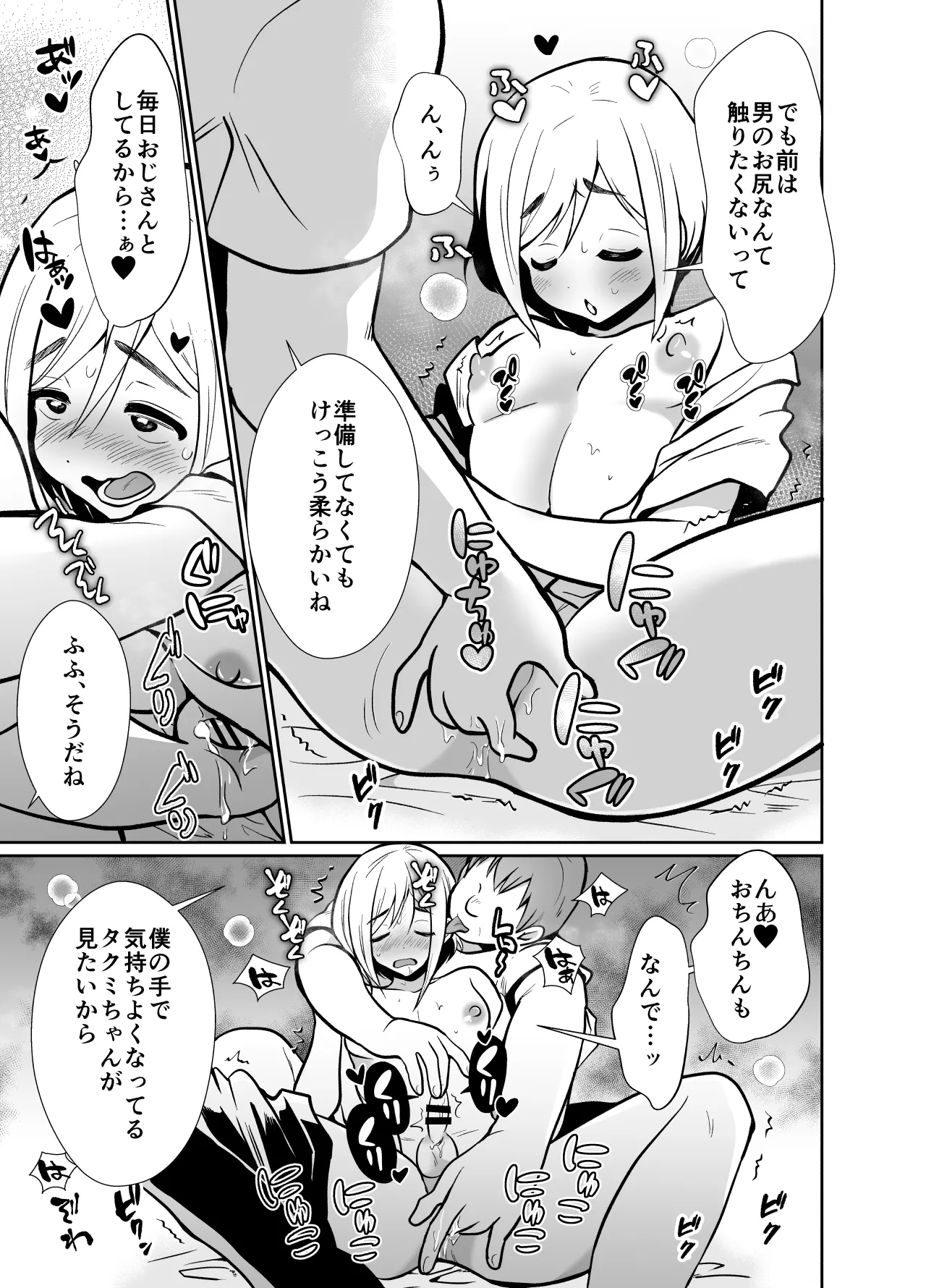 性に無知な童貞クンがドスケベ男の娘に育つまで2 Page.46