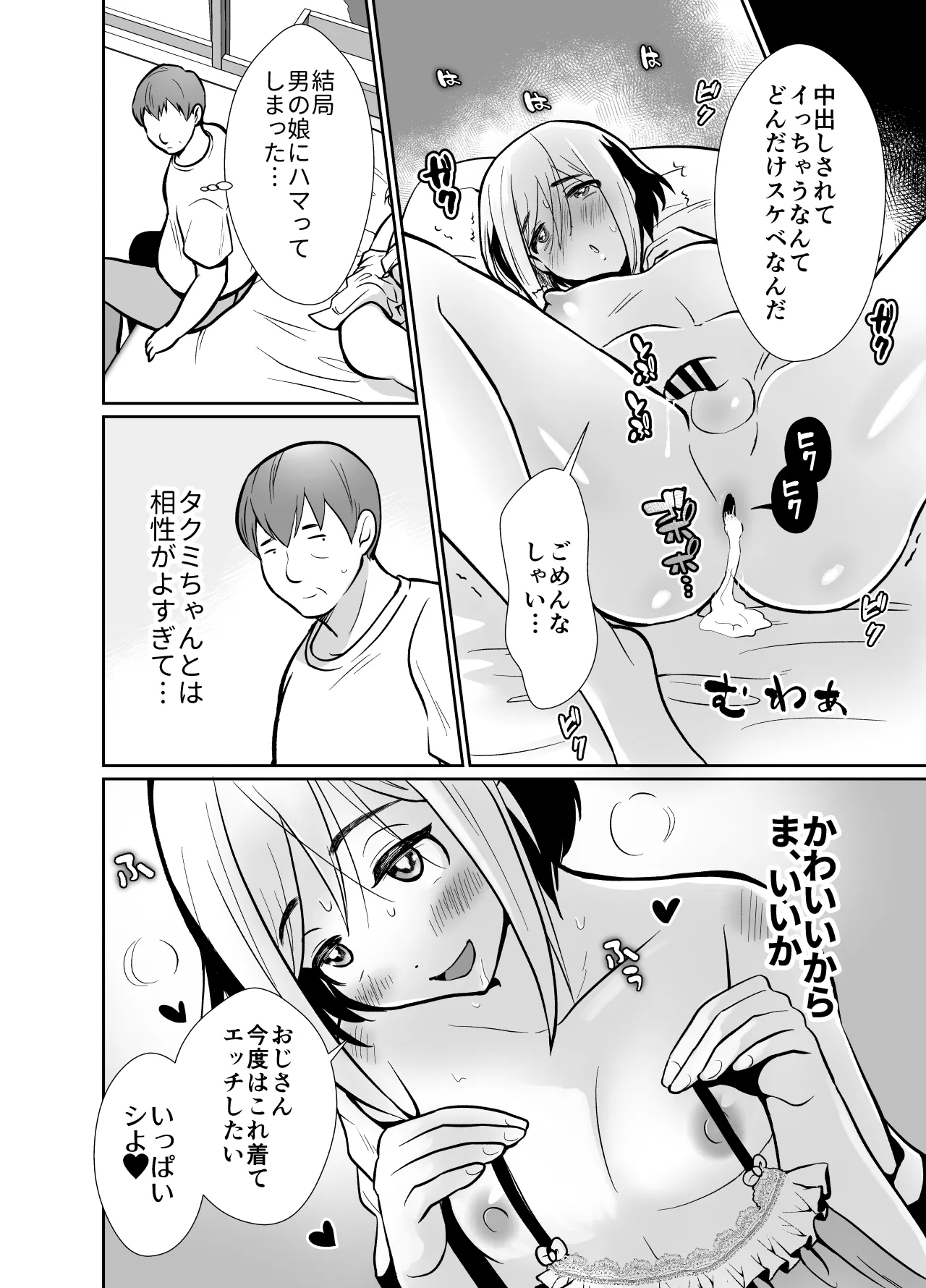 性に無知な童貞クンがドスケベ男の娘に育つまで2 Page.51
