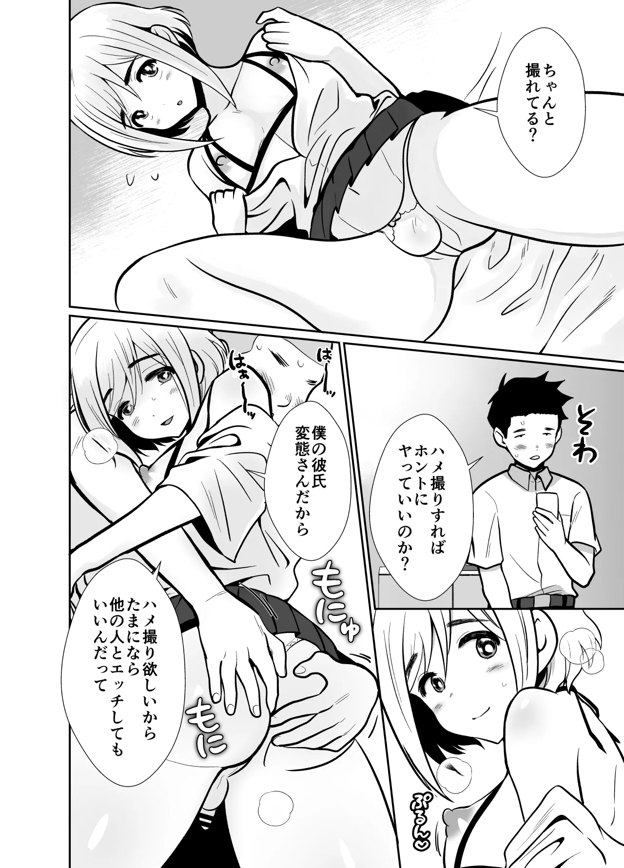 性に無知な童貞クンがドスケベ男の娘に育つまで2 Page.53