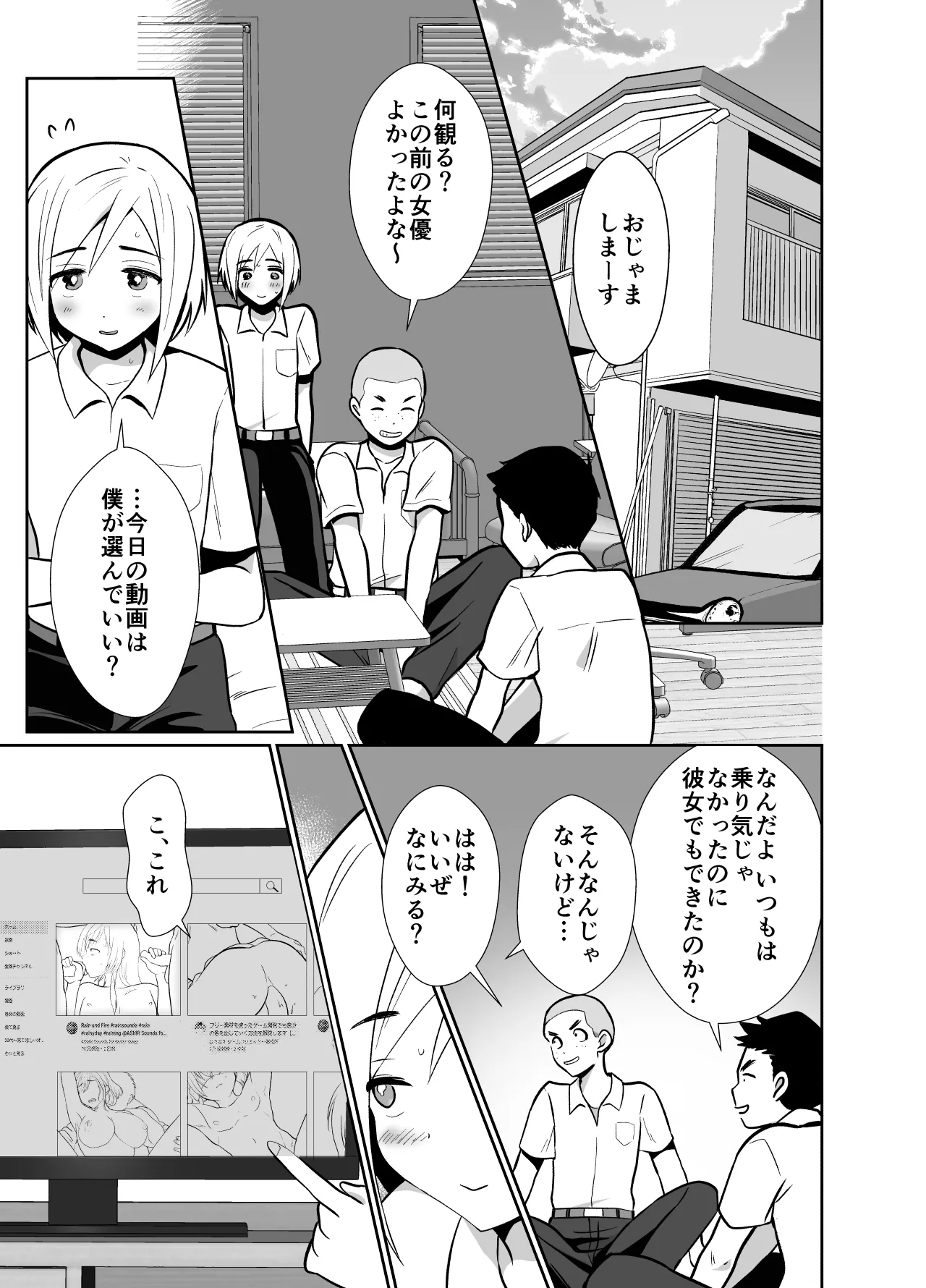 性に無知な童貞クンがドスケベ男の娘に育つまで2 Page.6