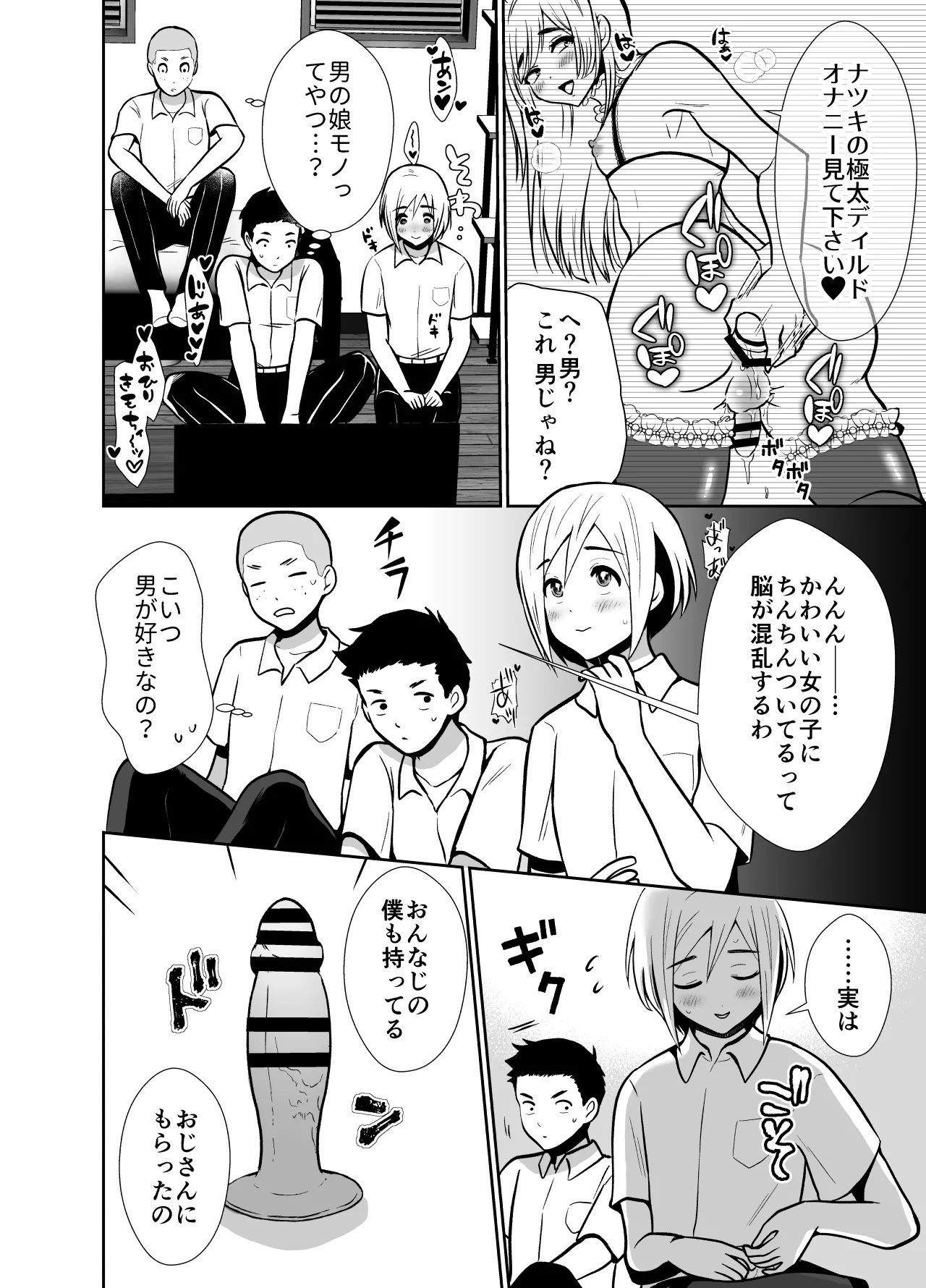 性に無知な童貞クンがドスケベ男の娘に育つまで2 Page.7