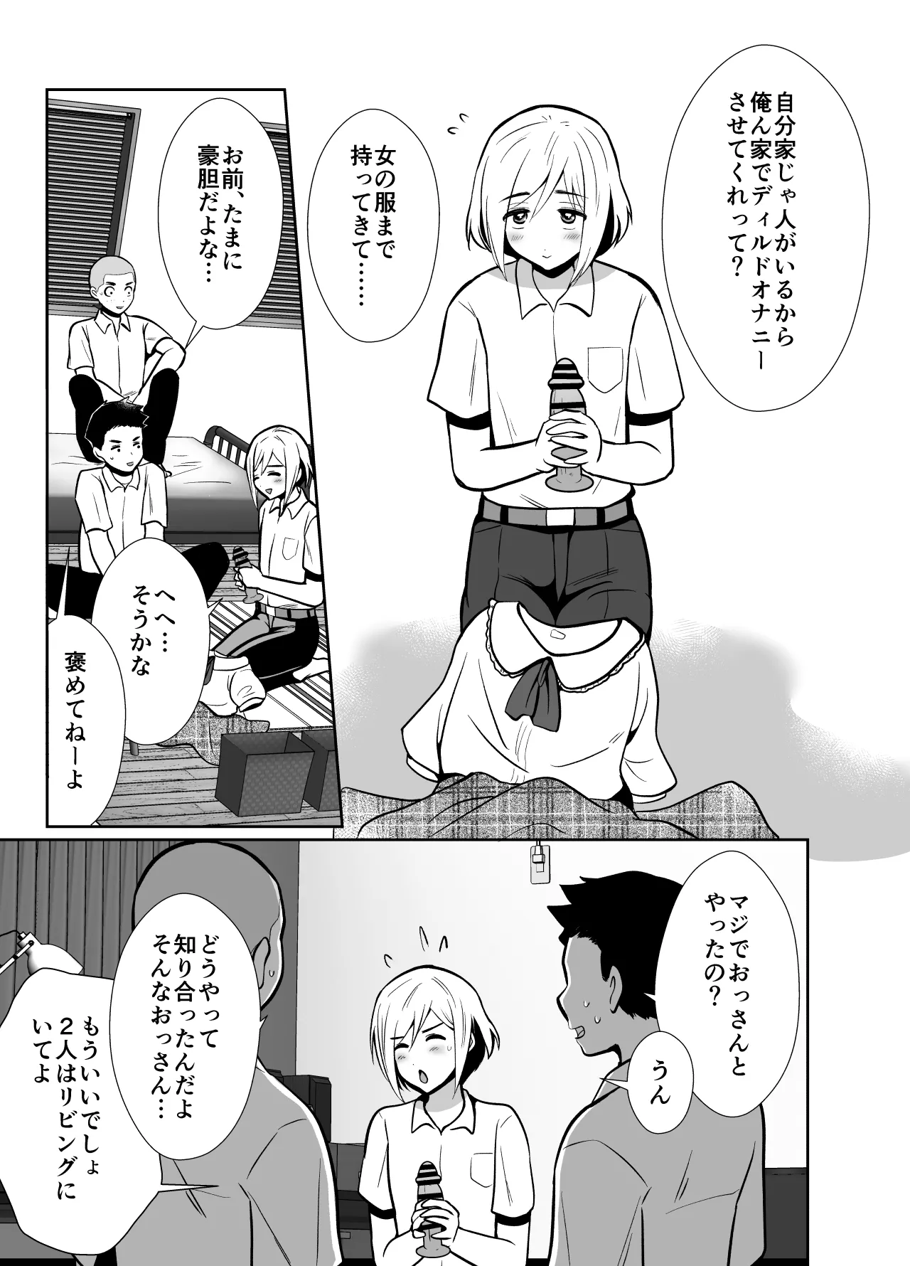 性に無知な童貞クンがドスケベ男の娘に育つまで2 Page.8