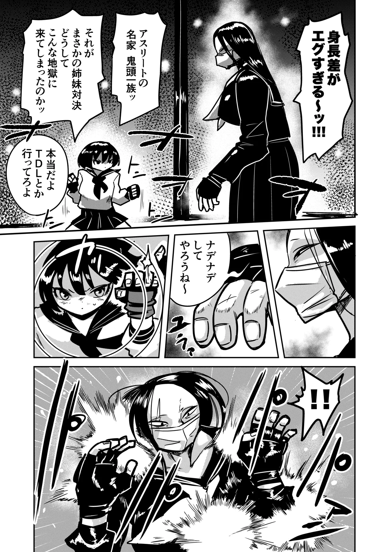 絶命妊娠アクメバトル Page.20