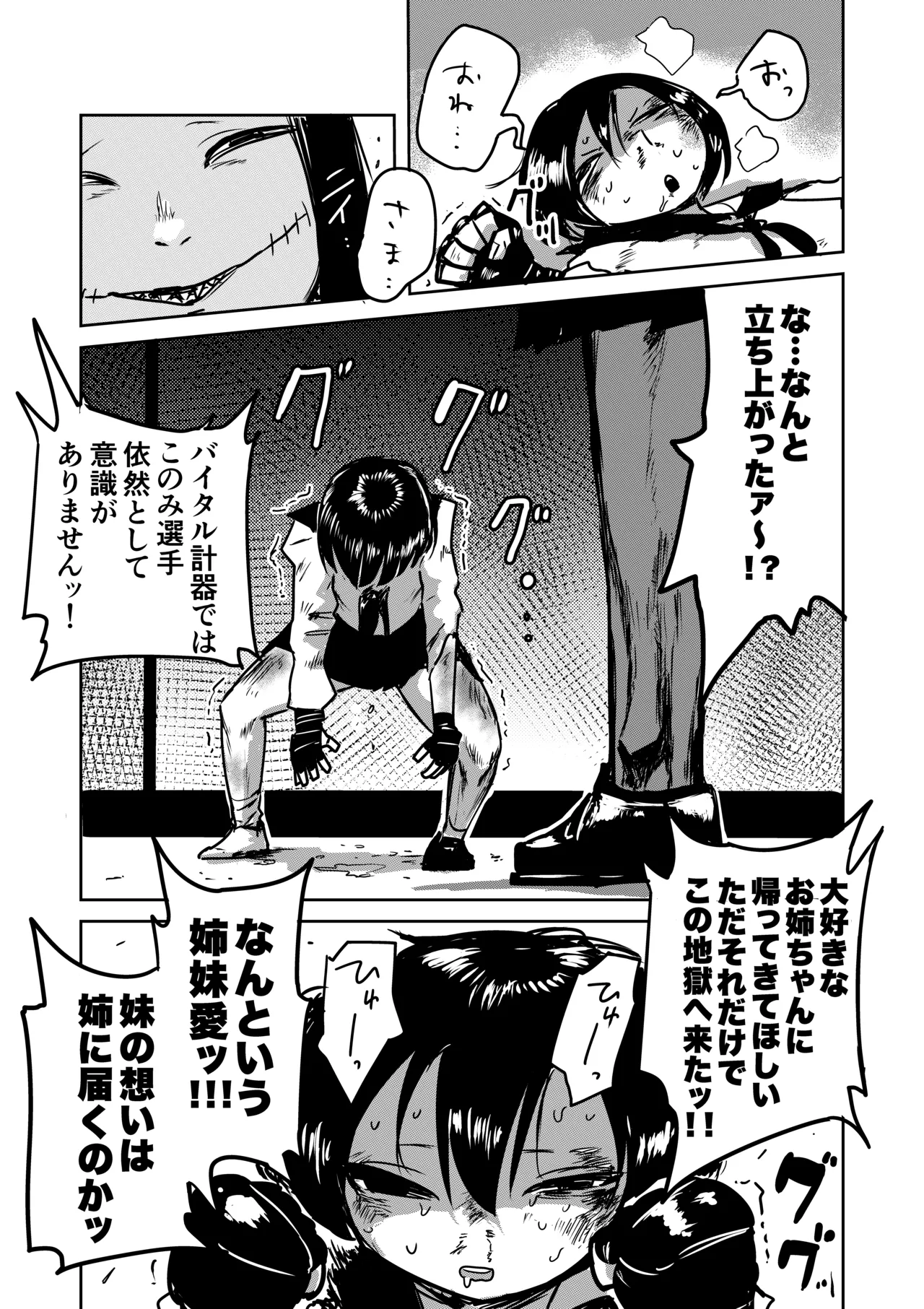 絶命妊娠アクメバトル Page.25
