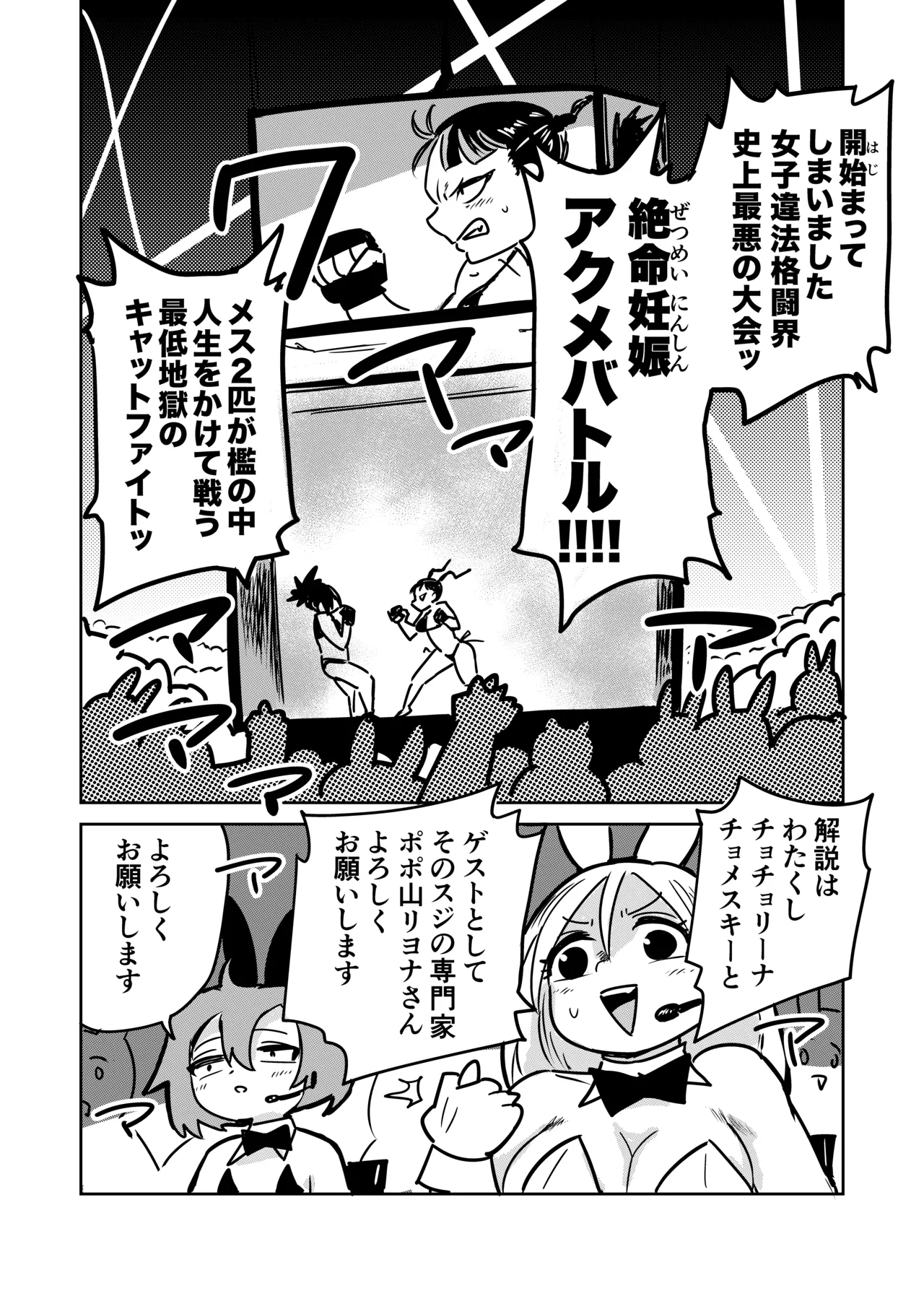 絶命妊娠アクメバトル Page.3