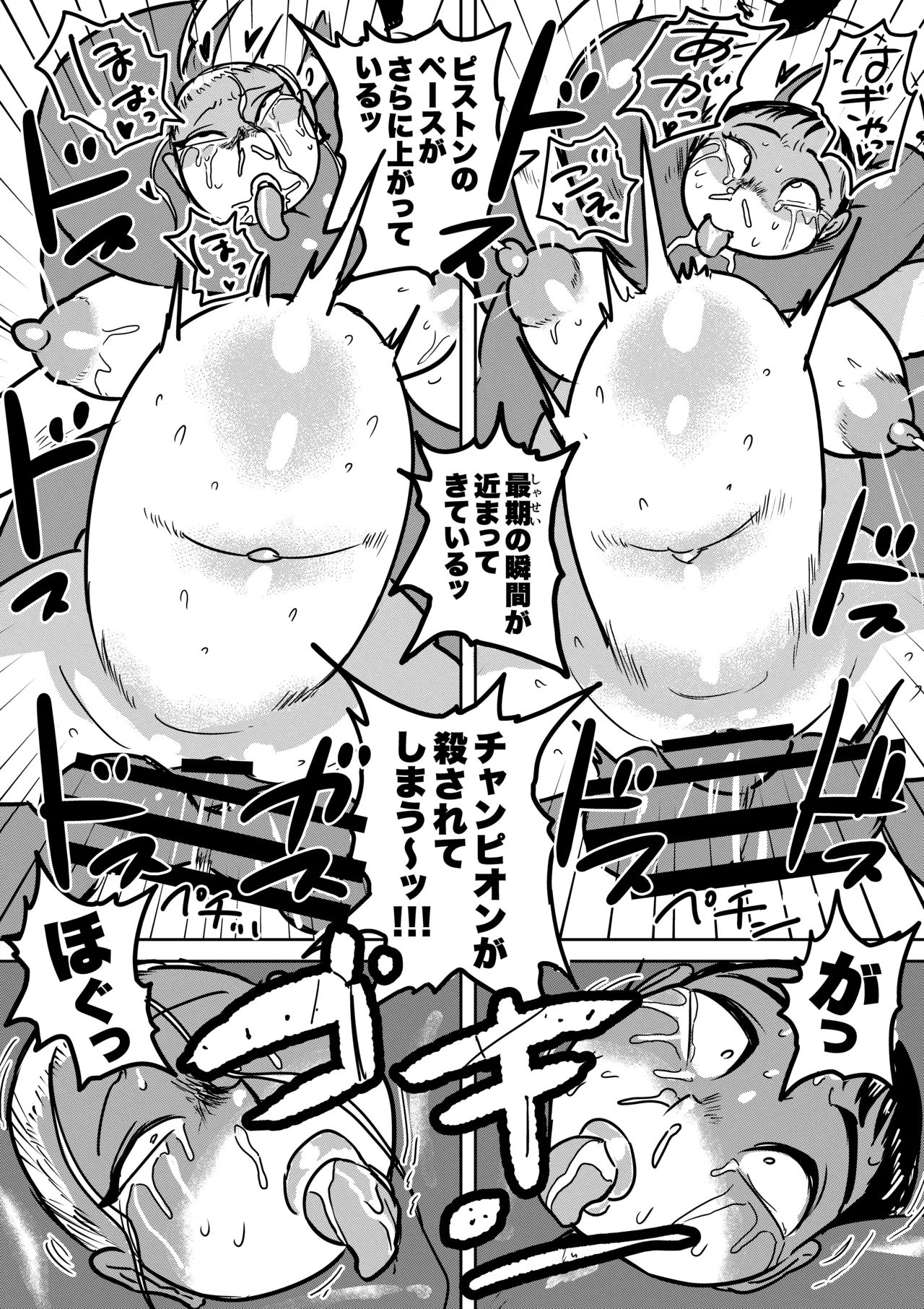 絶命妊娠アクメバトル Page.45