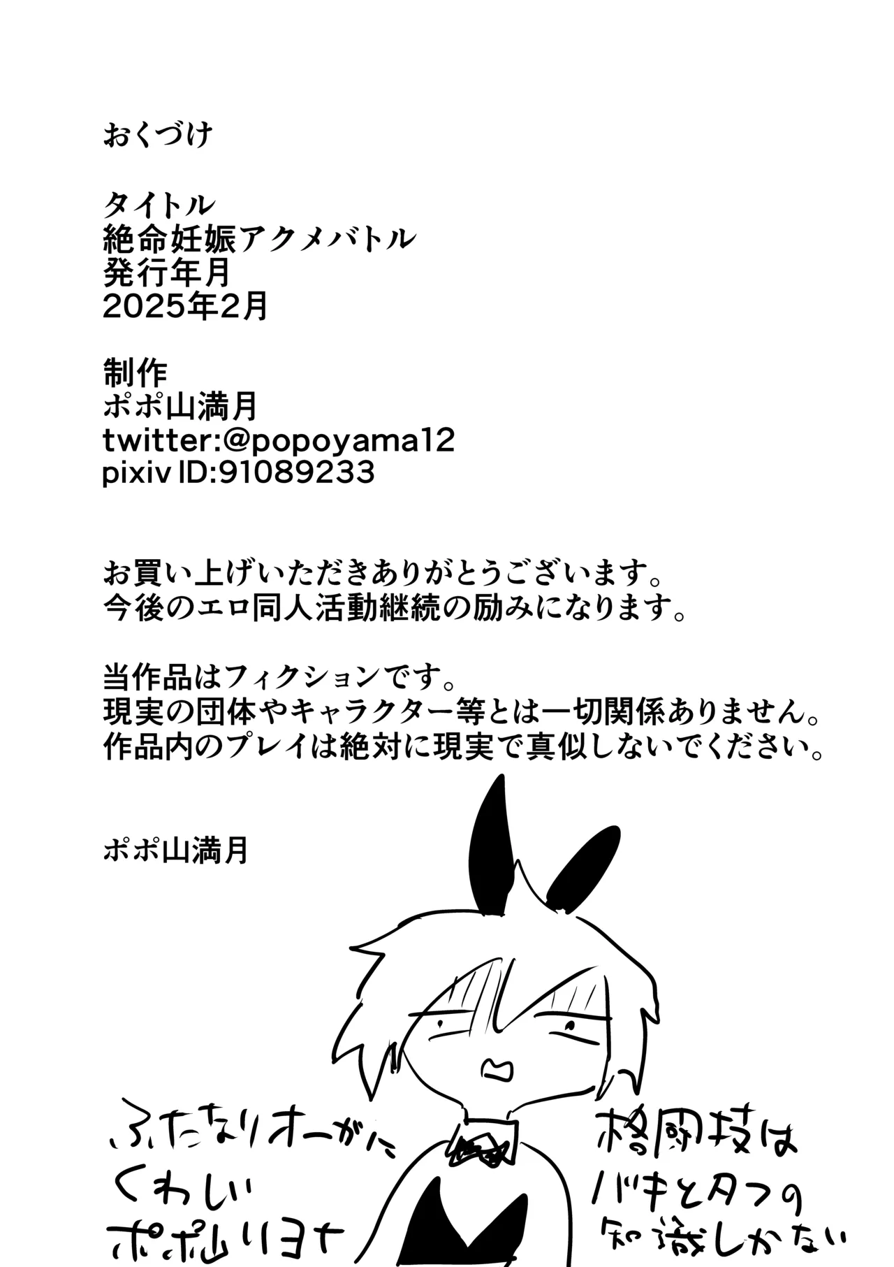 絶命妊娠アクメバトル Page.50